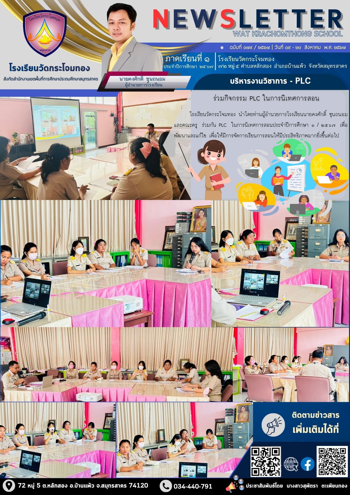 Newsleter079 เทอม 1.67