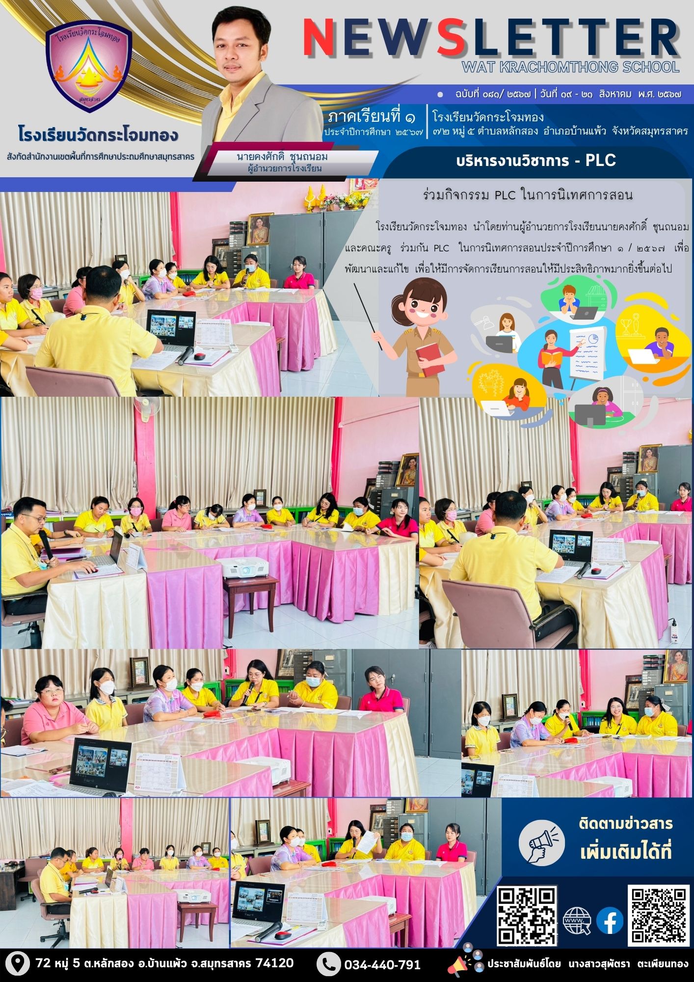 Newsleter081เทอม 1.67