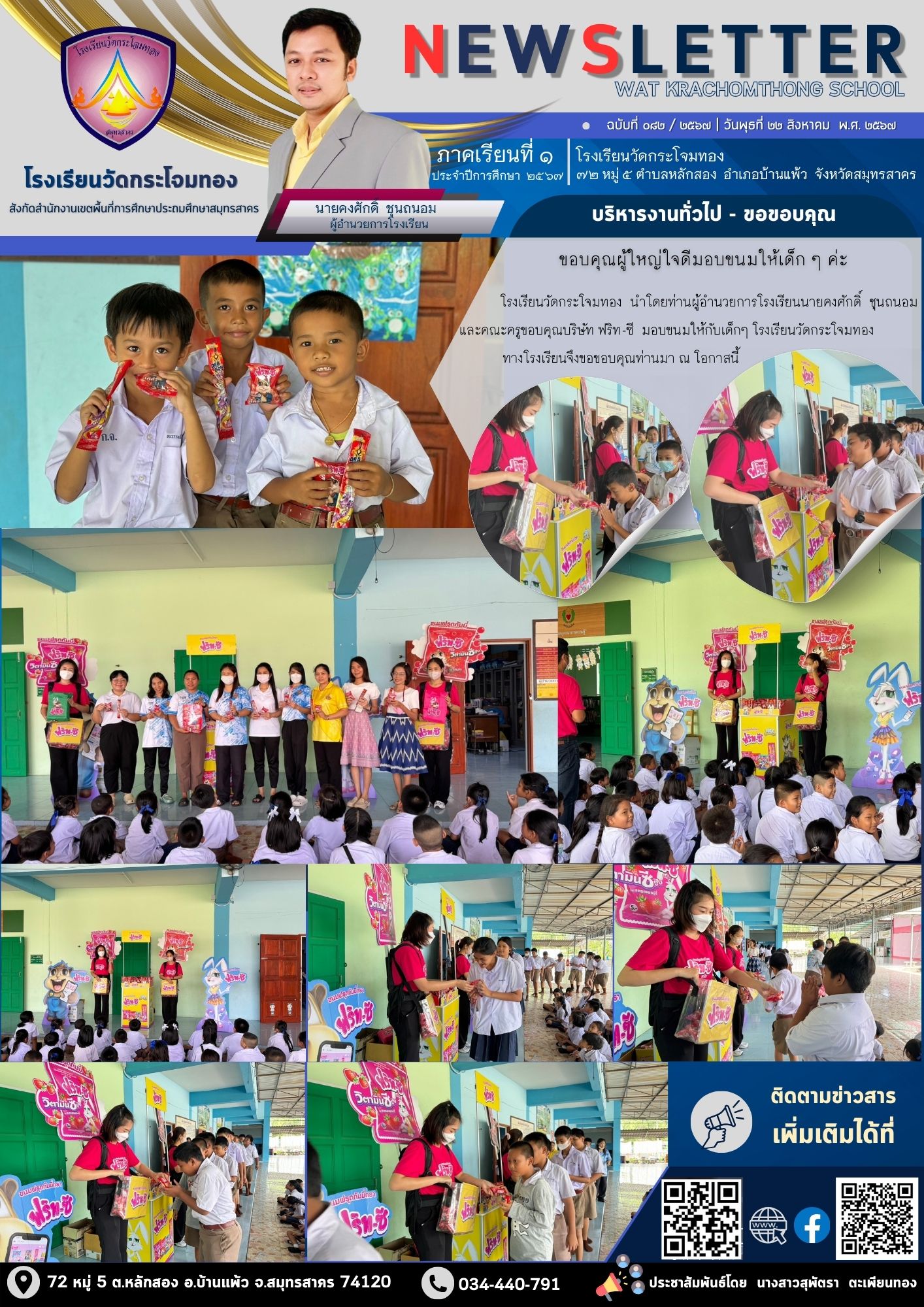 Newsleter082 เทอม 1.67