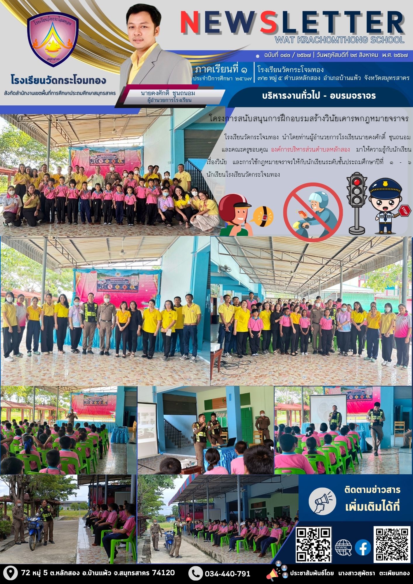 Newsleter083.1 เทอม 1.67