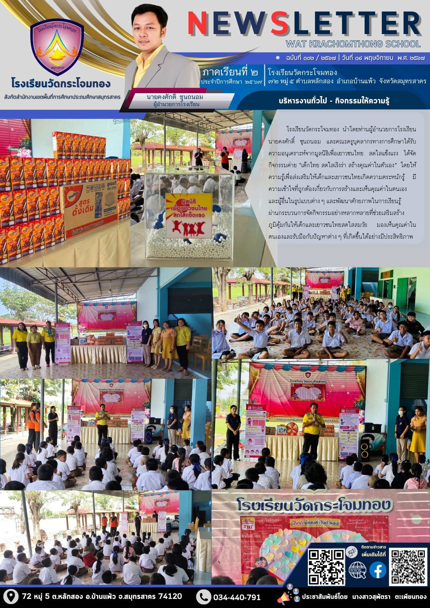 Newsleter102 เทอม 2 67