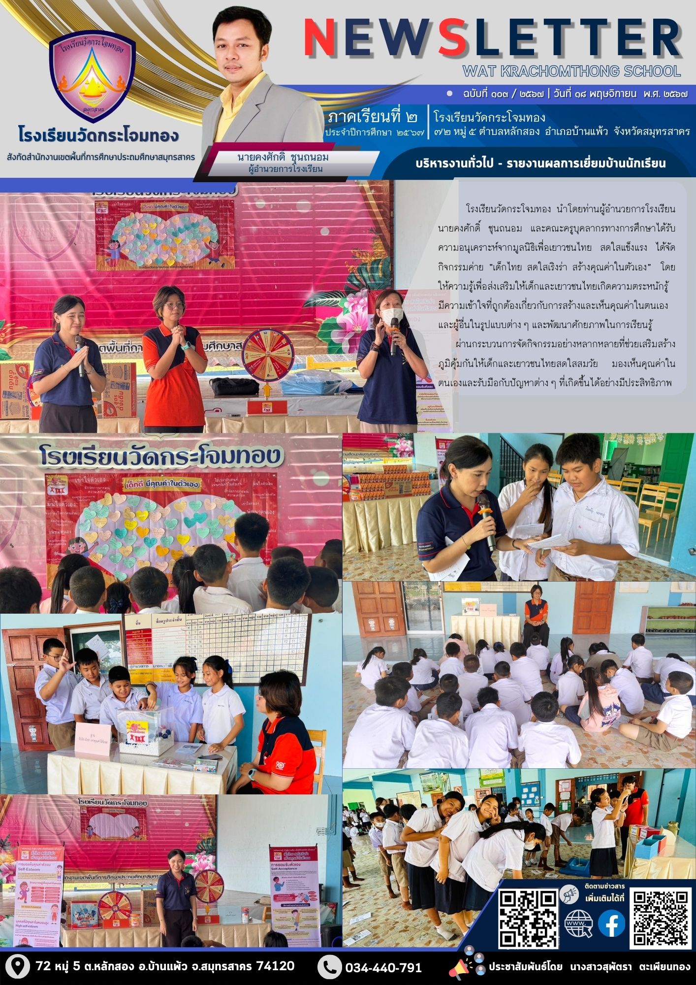 Newsleter103 เทอม 2 67