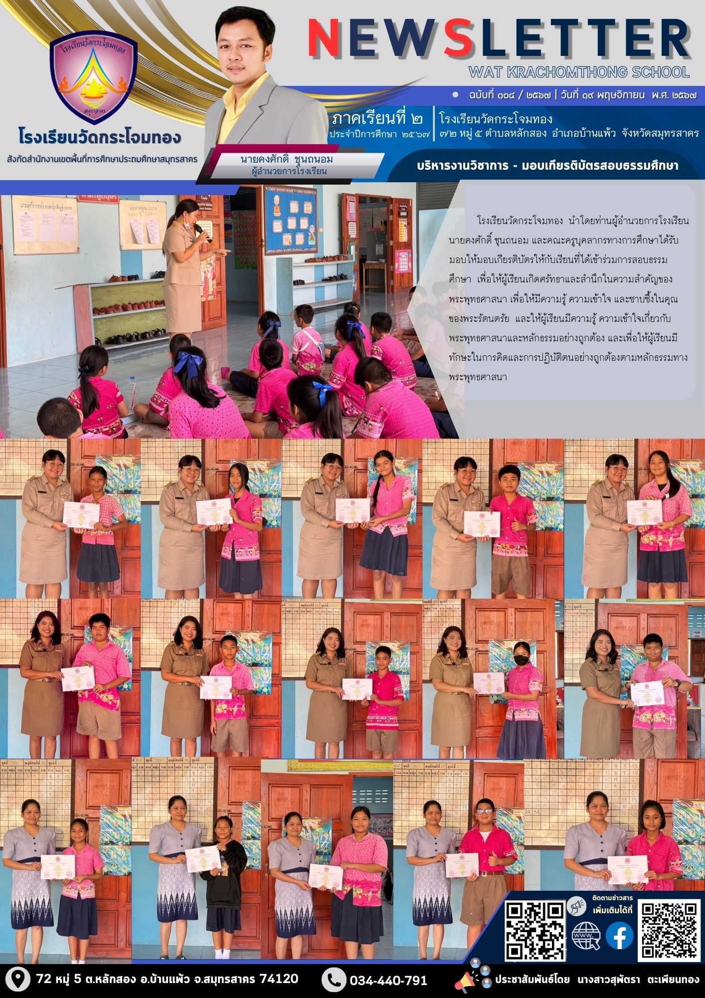 Newsleter104 เทอม 2 67