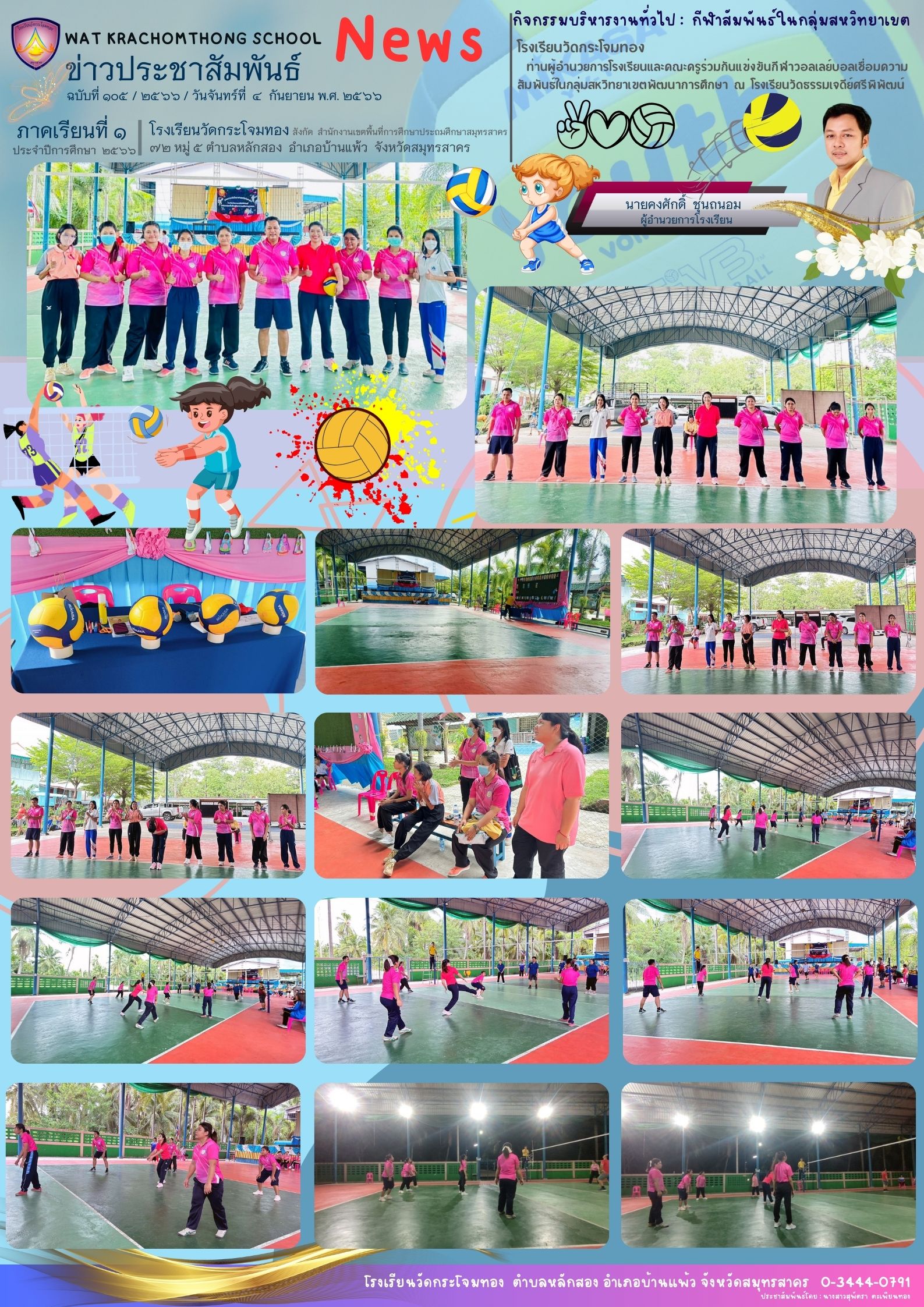 Newsleter105 เทอม 166 4กย.66