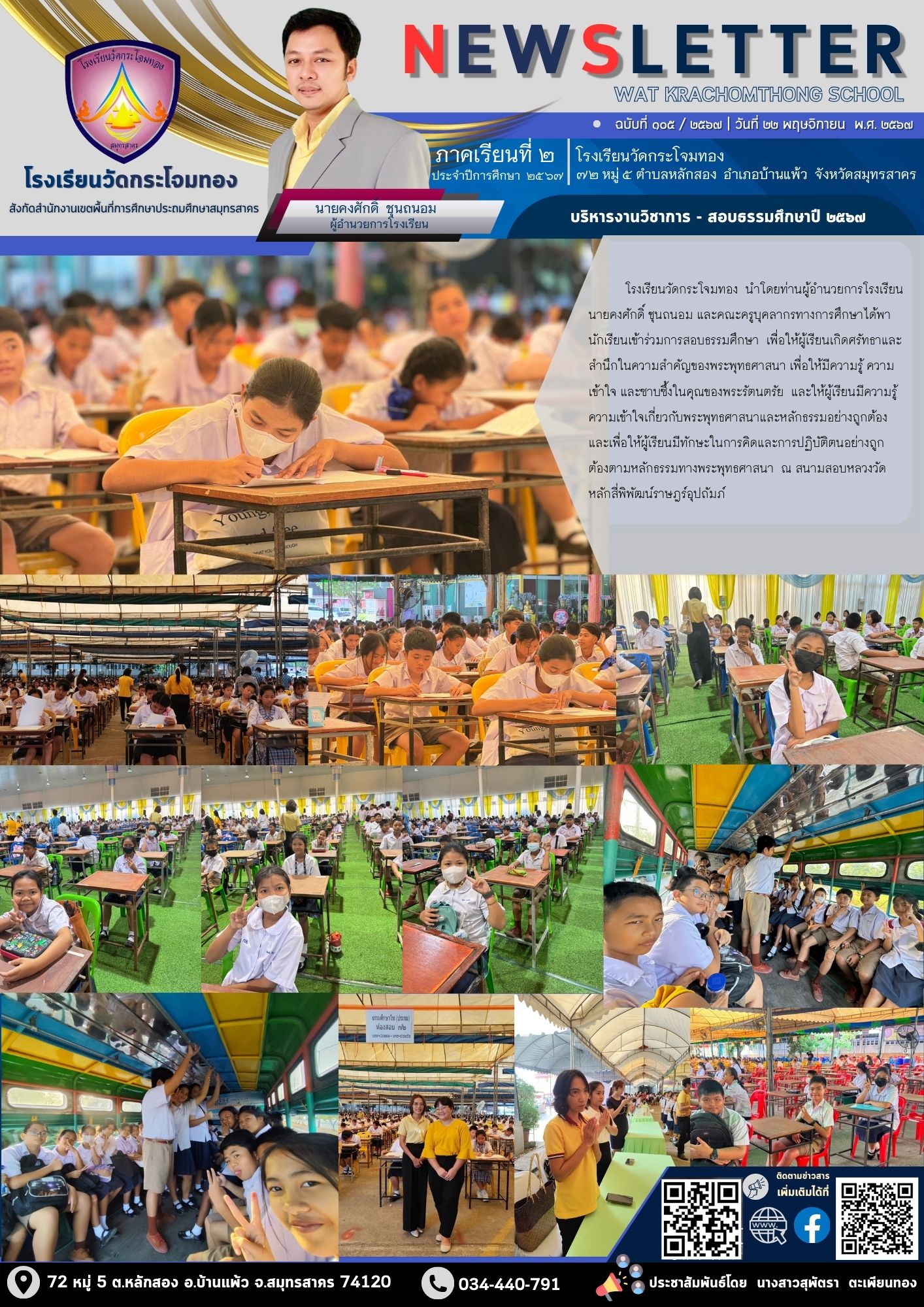 Newsleter105 เทอม 2 67