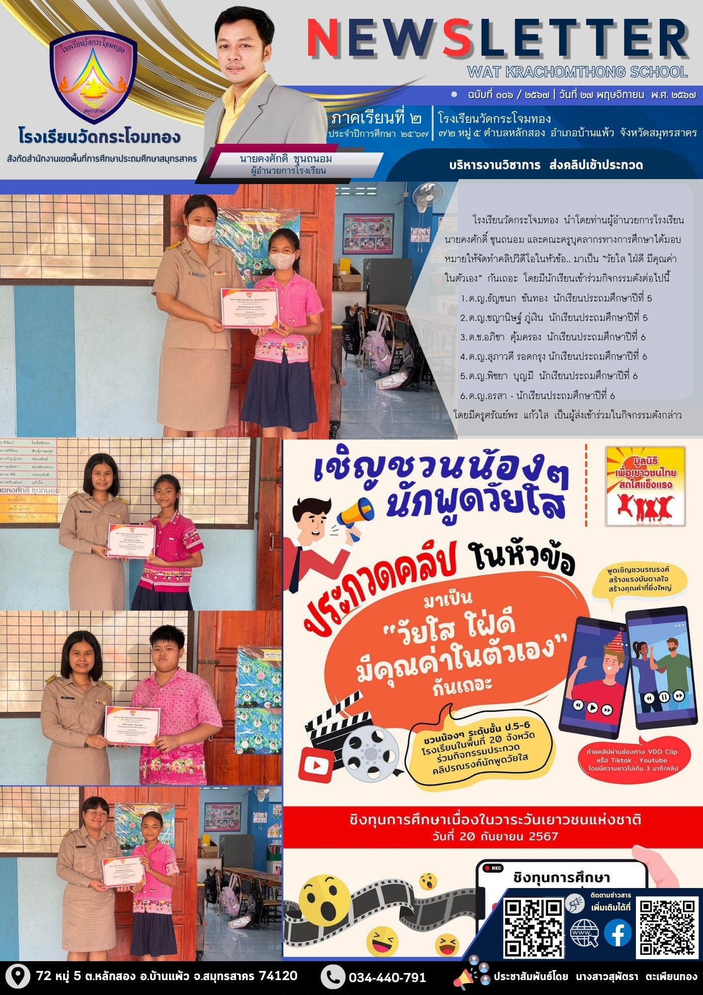 Newsleter106 เทอม 2 67