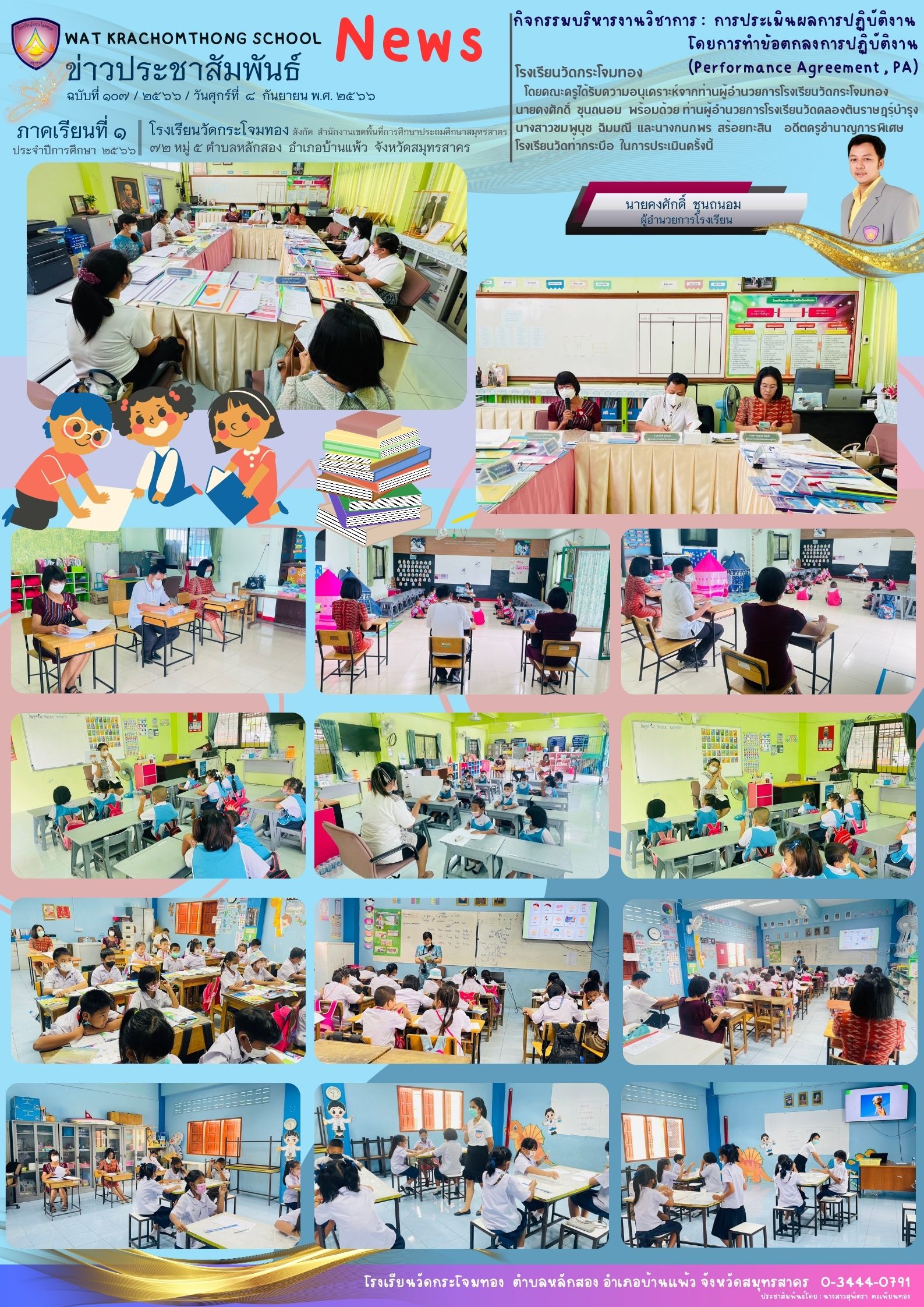 Newsleter107 เทอม 166 8 กย.66