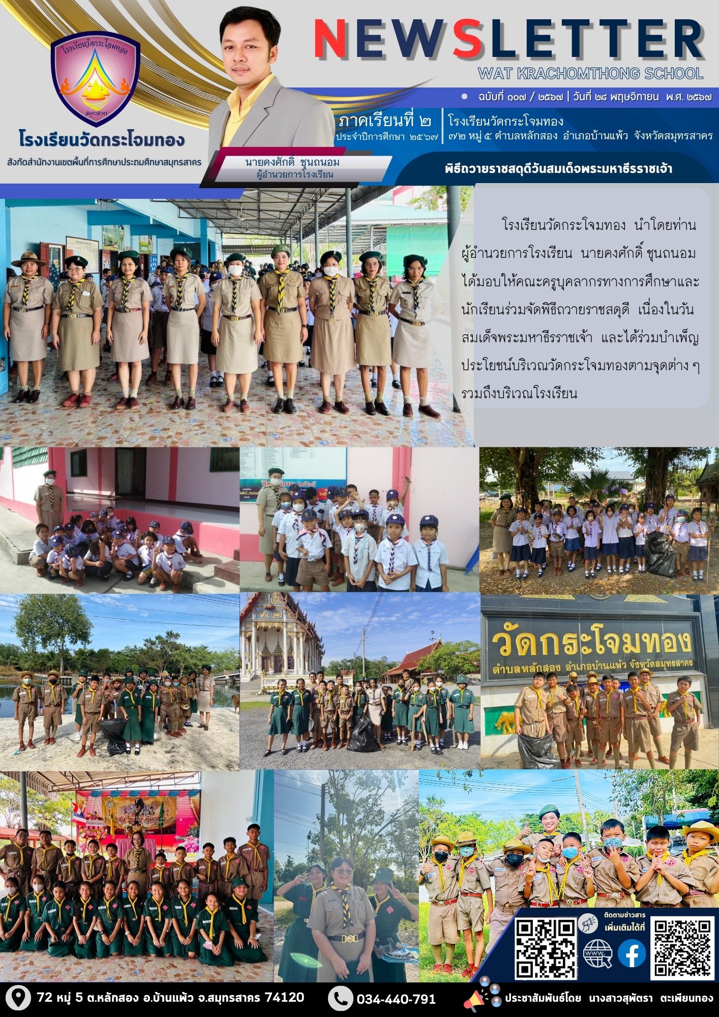 Newsleter107 เทอม 2 67