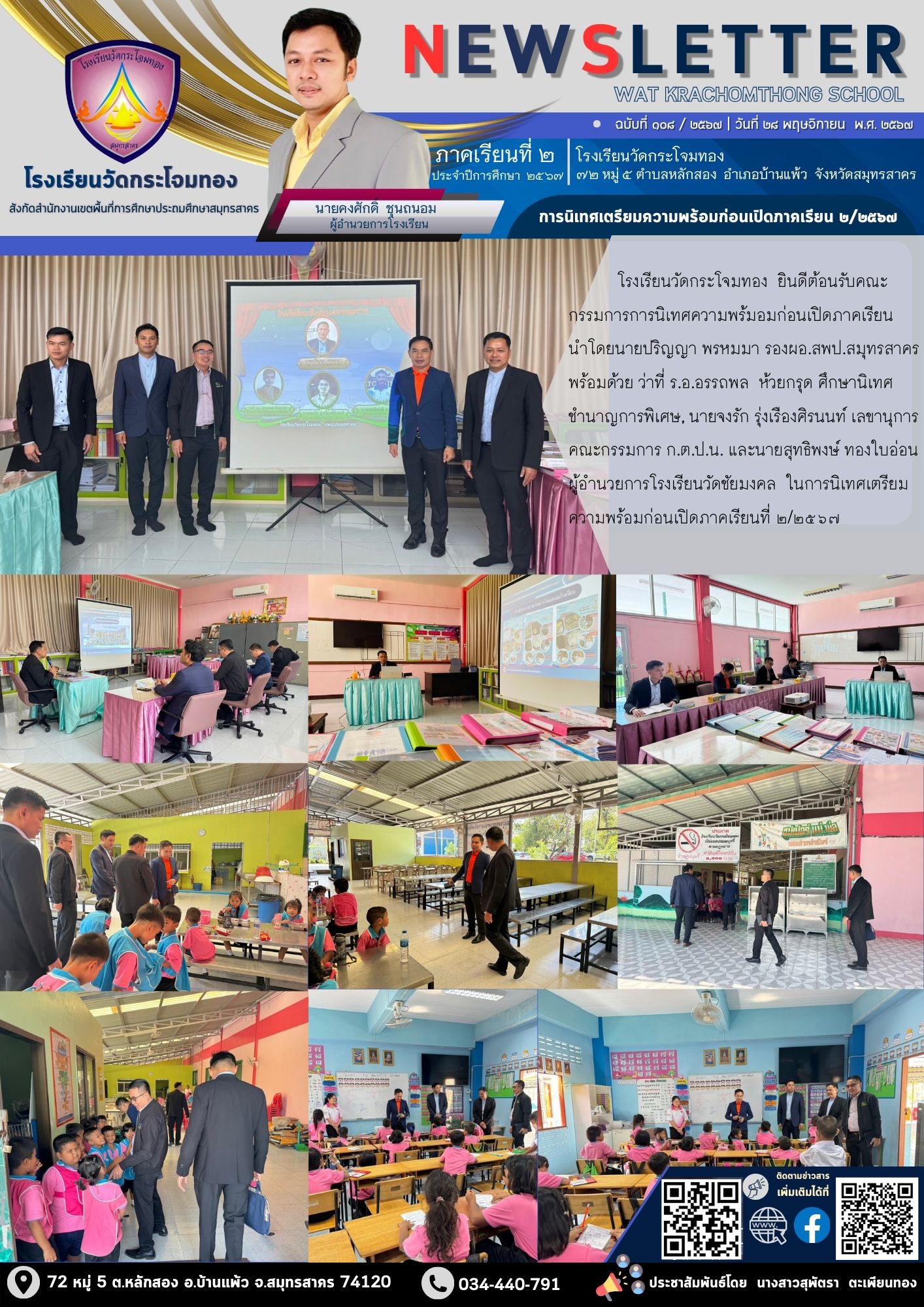 Newsleter108 เทอม 2 67