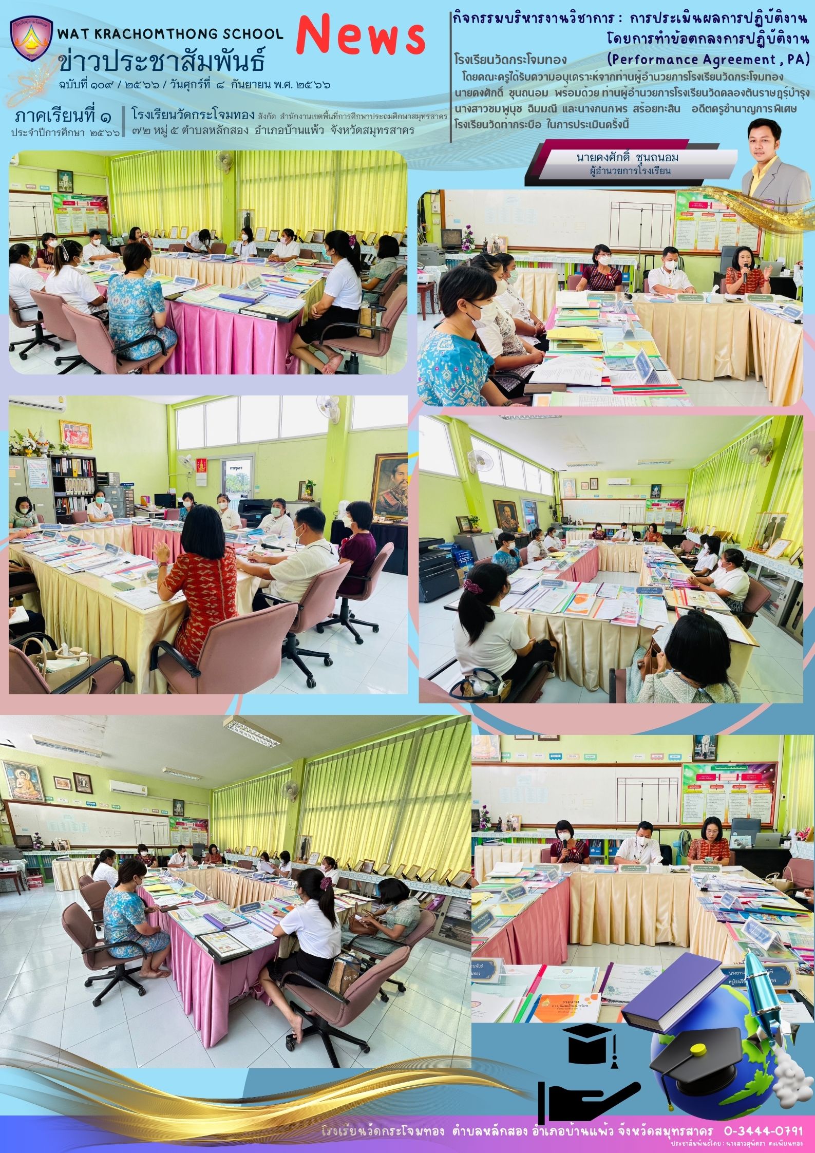 Newsleter109 เทอม 166 8 กย.66