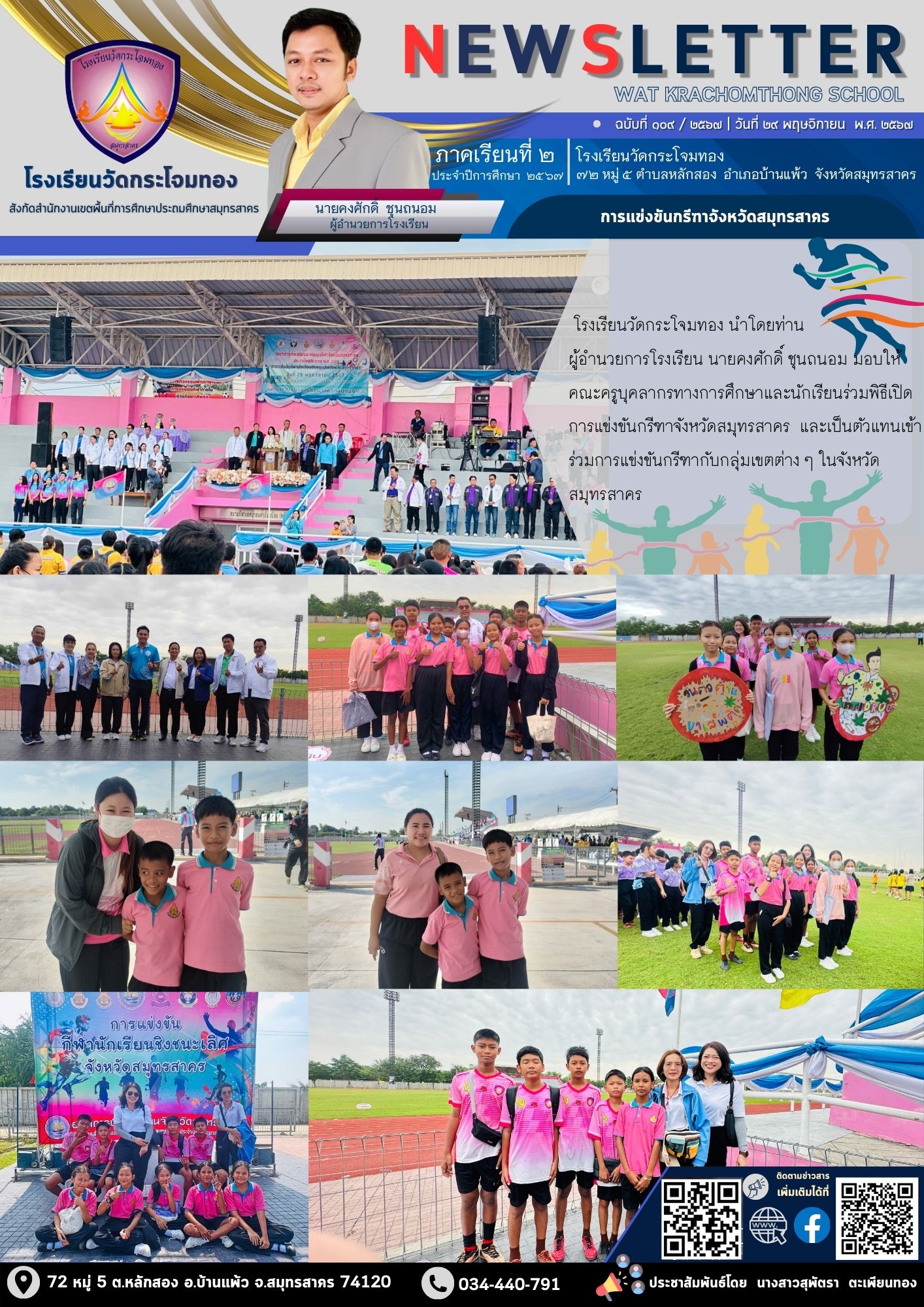 Newsleter109 เทอม 2 67