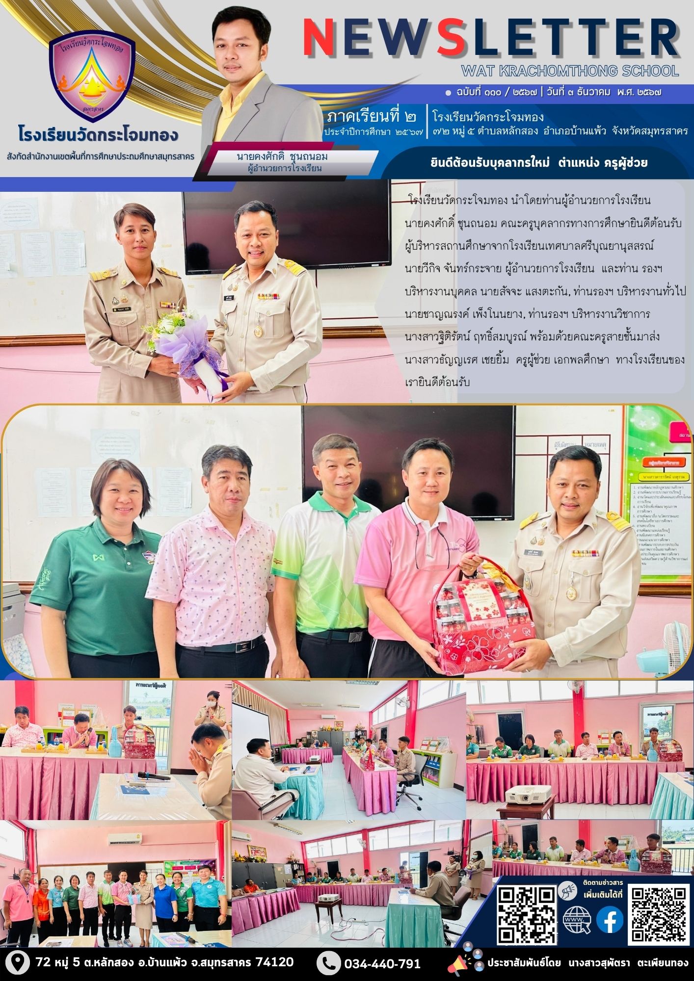 Newsleter110 เทอม 2 67