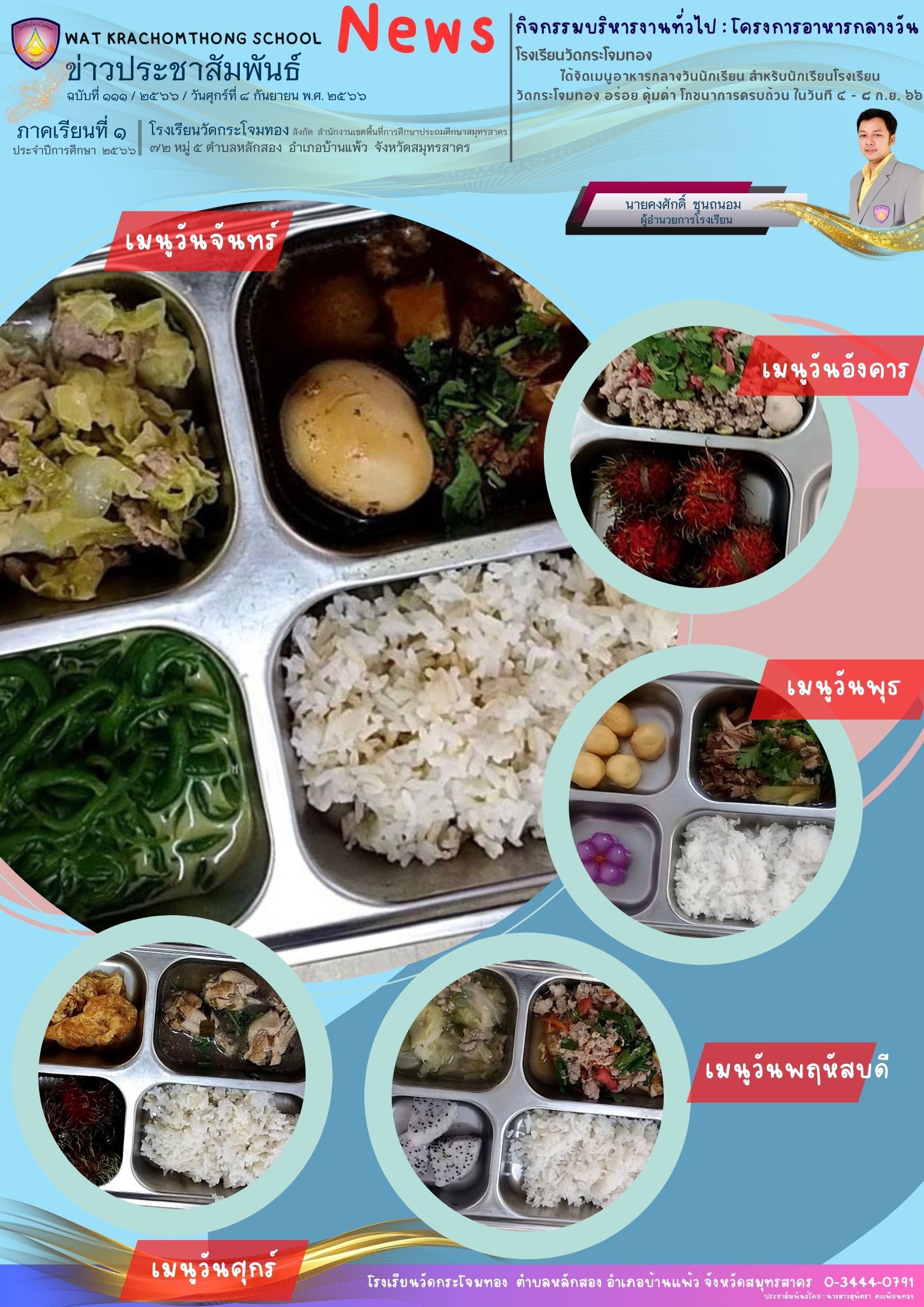 Newsleter111 เทอม 166 8 กย.66