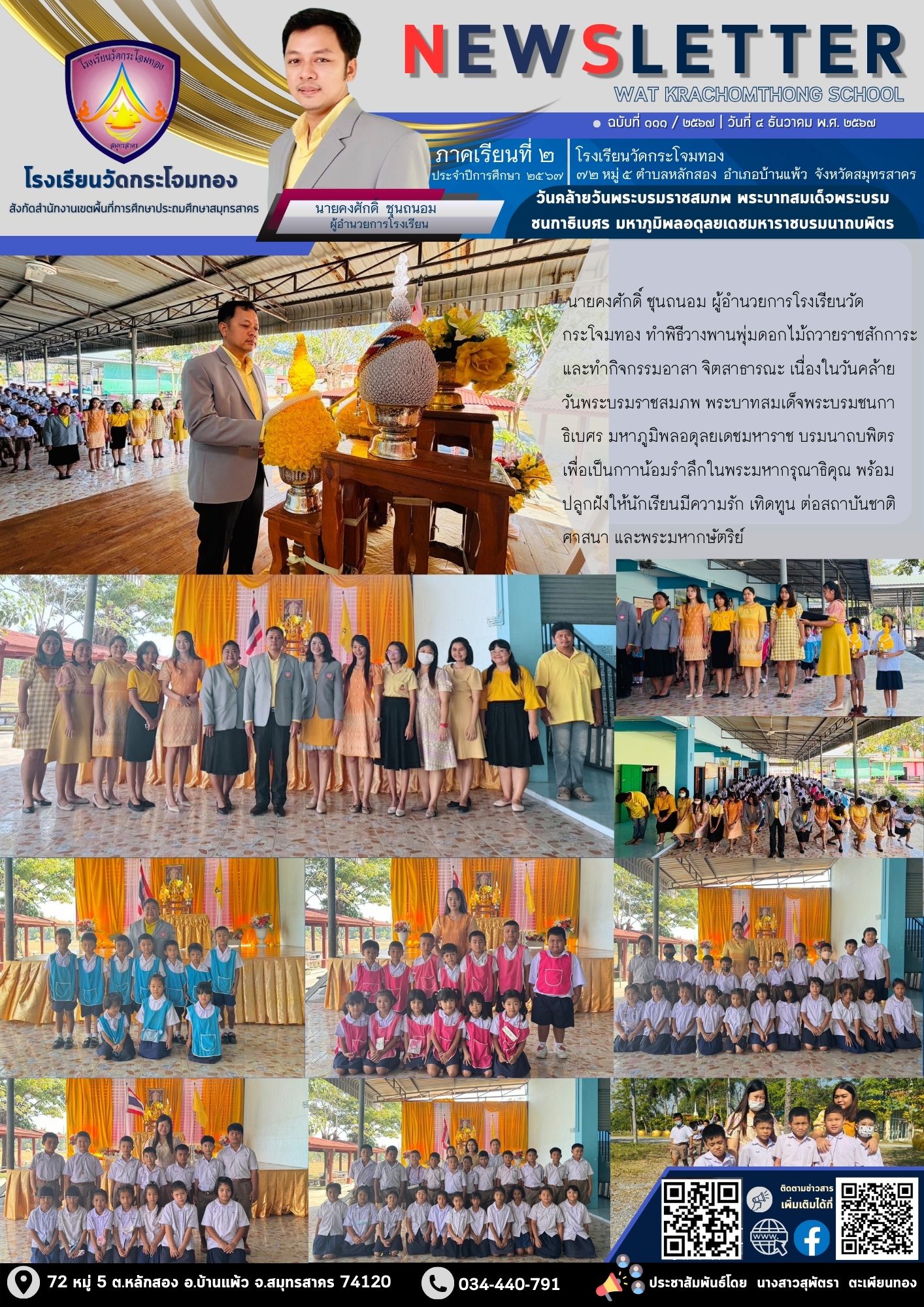 Newsleter111 เทอม 2.67