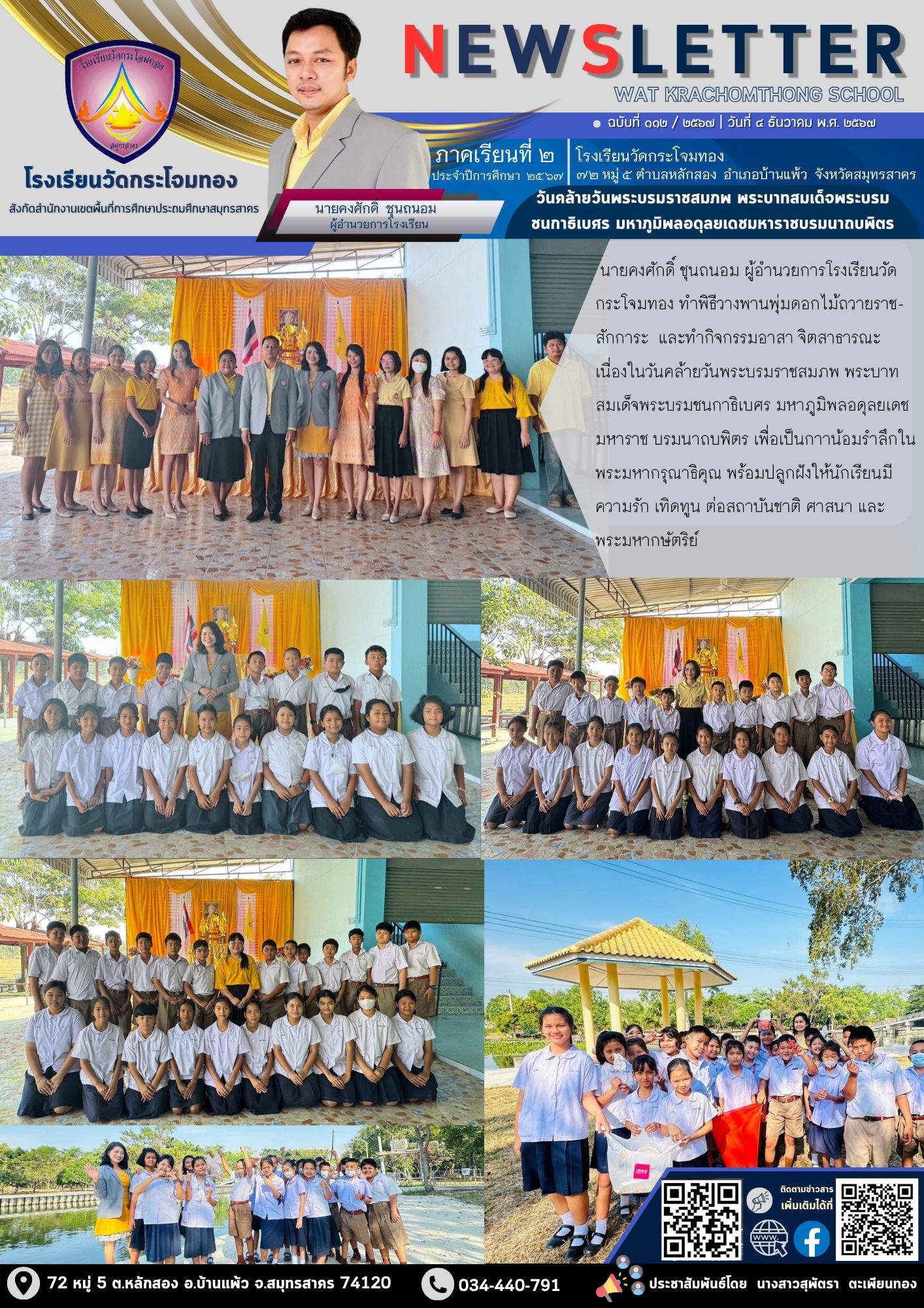 Newsleter112 เทอม 2.67