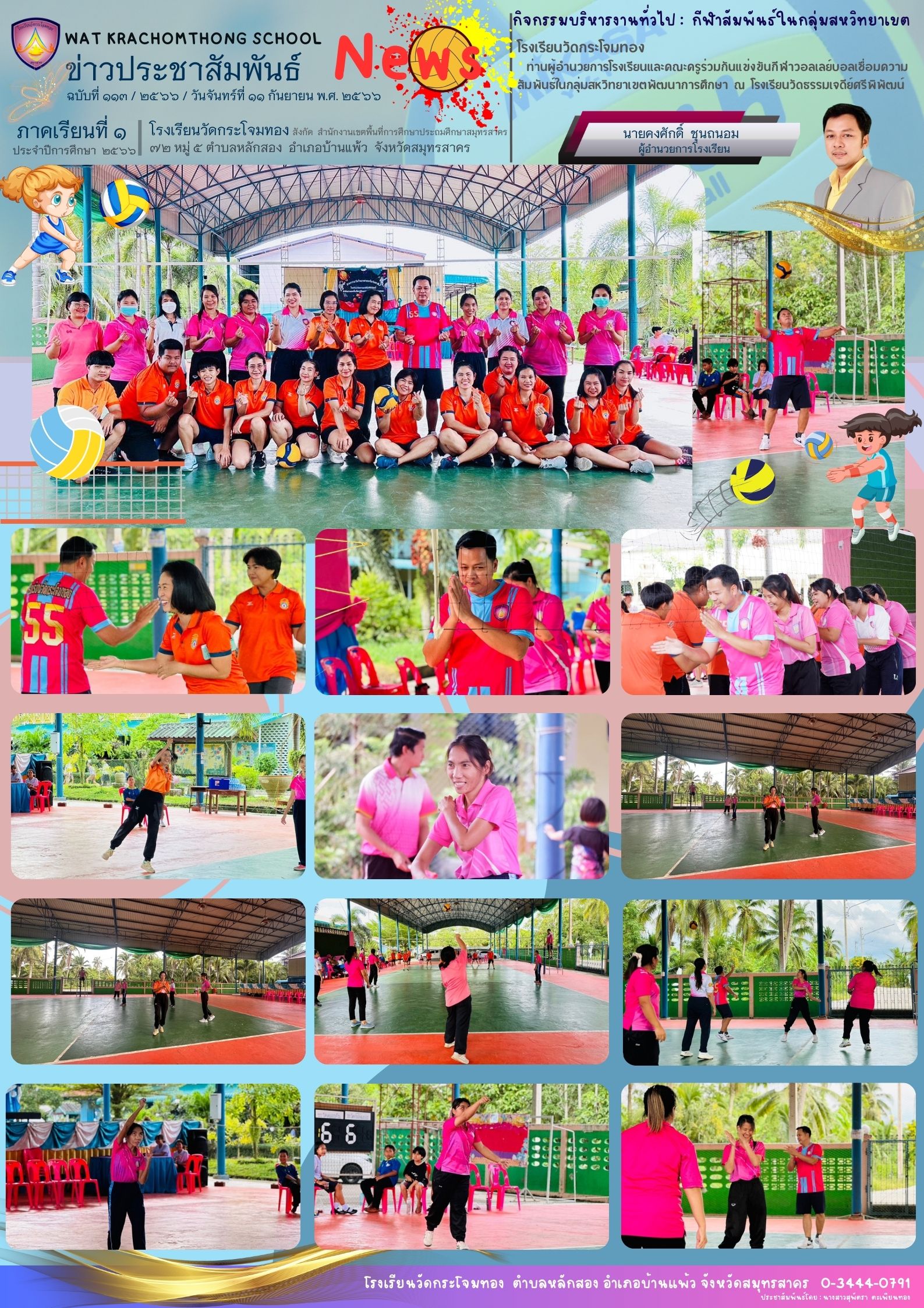 Newsleter113.1 เทอม 166 11 กย.66