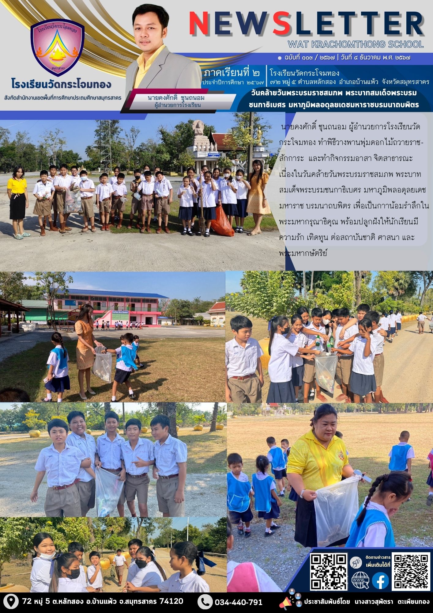 Newsleter113 เทอม 2.67