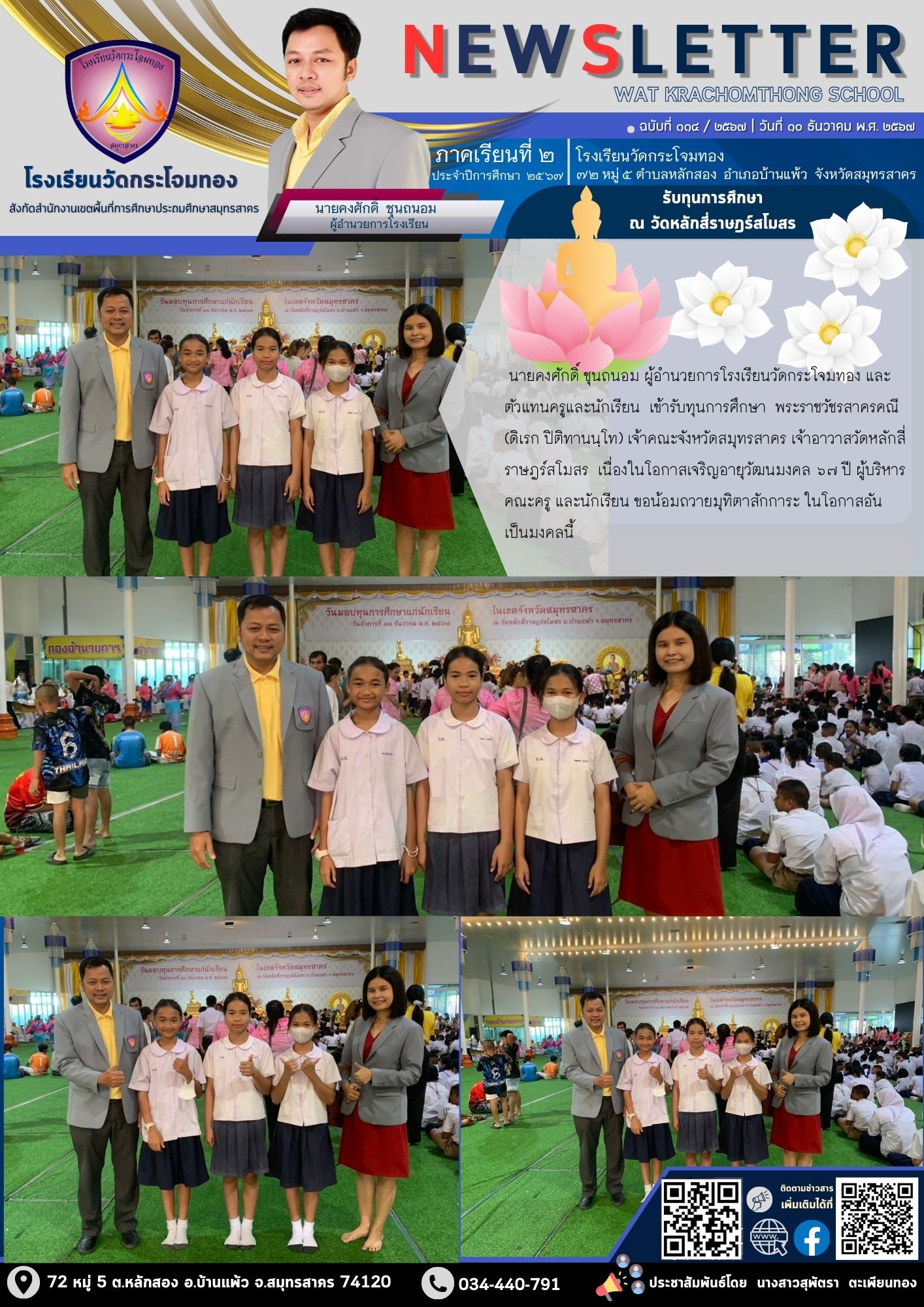 Newsleter114 เทอม 2.67