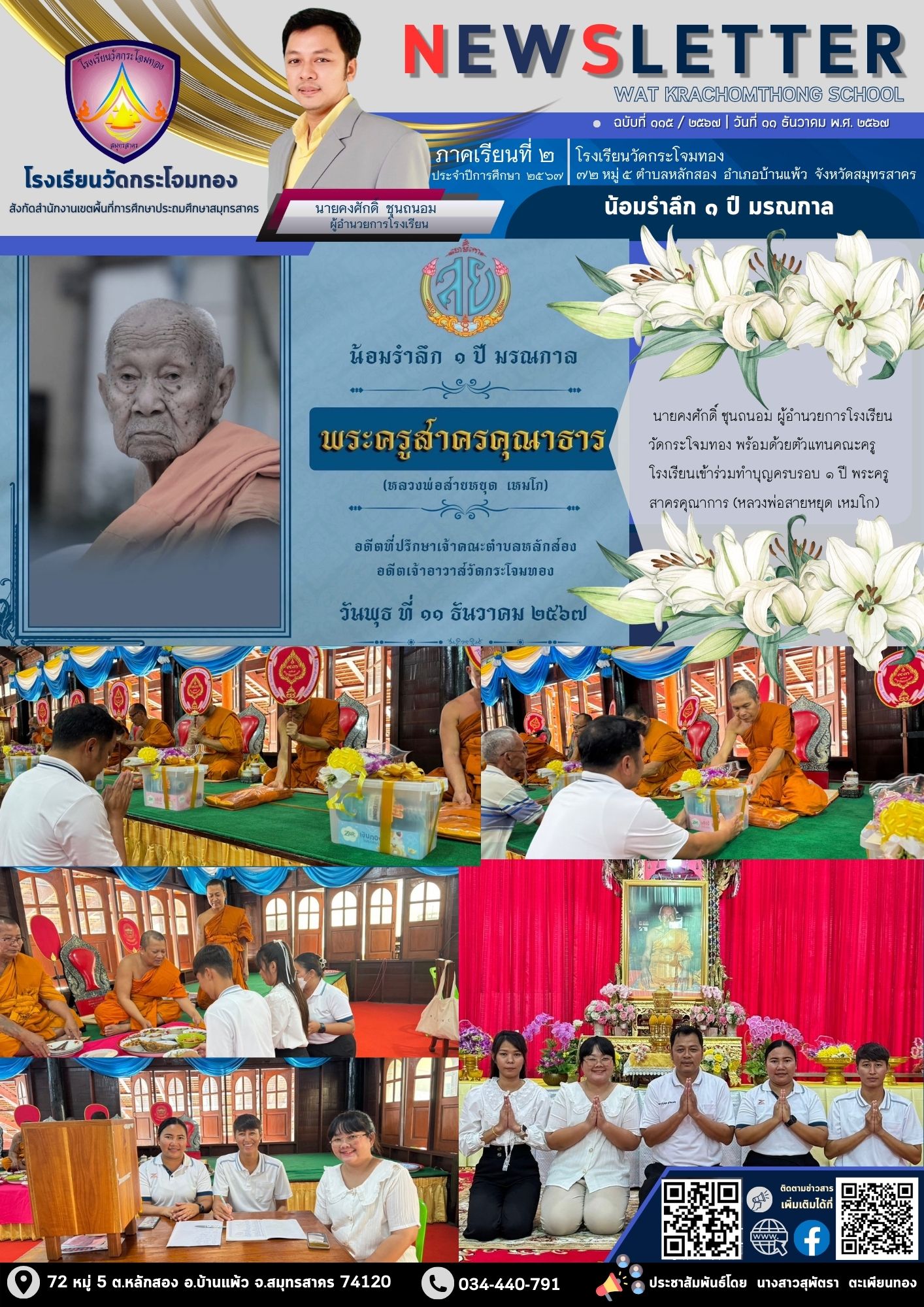 Newsleter115 เทอม 2.67