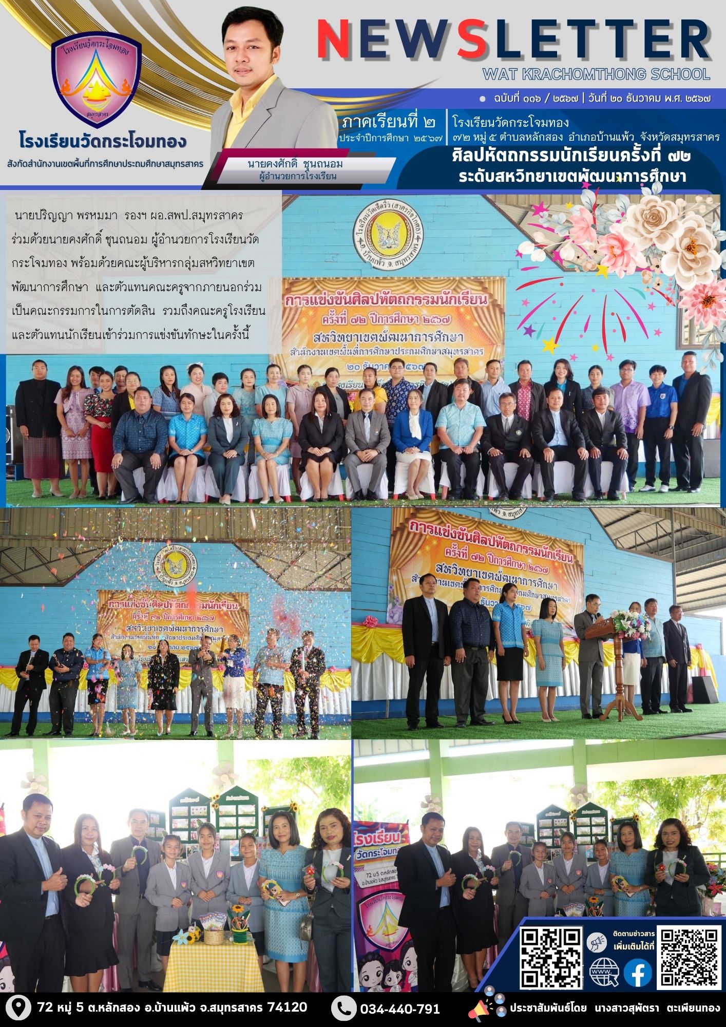 Newsleter116 เทอม 2 67