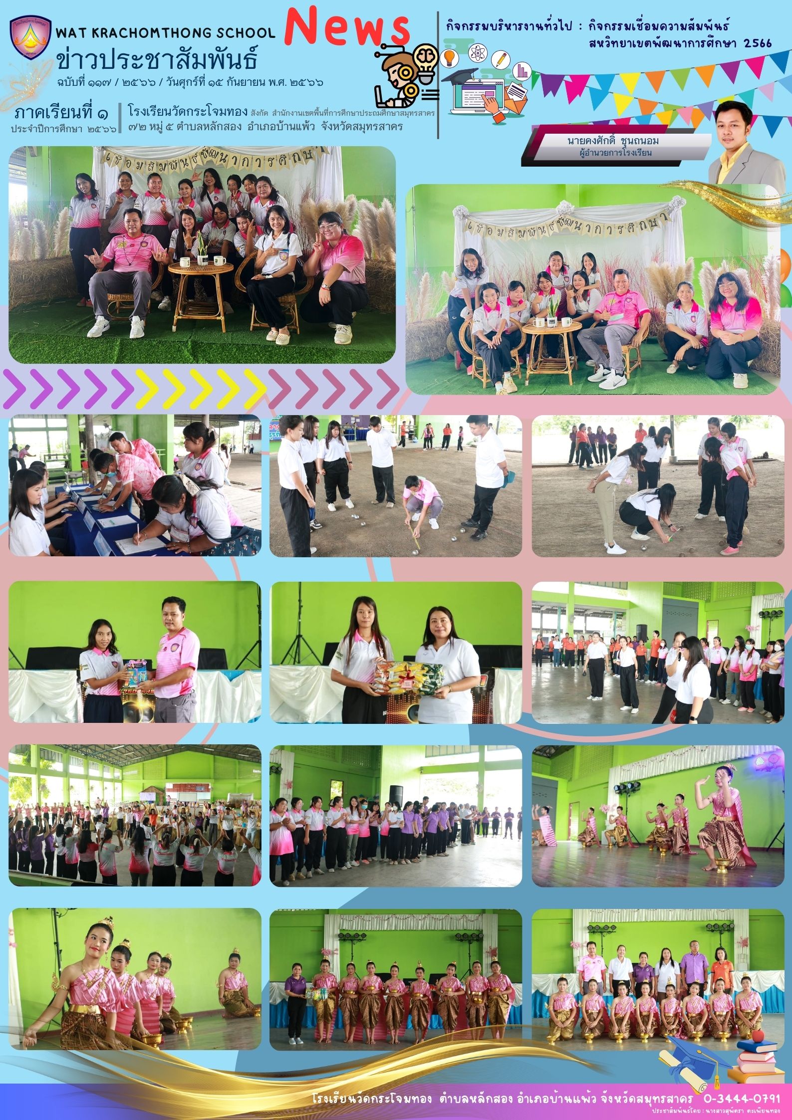 Newsleter117 เทอม 1.66 15 ก.ย. 66