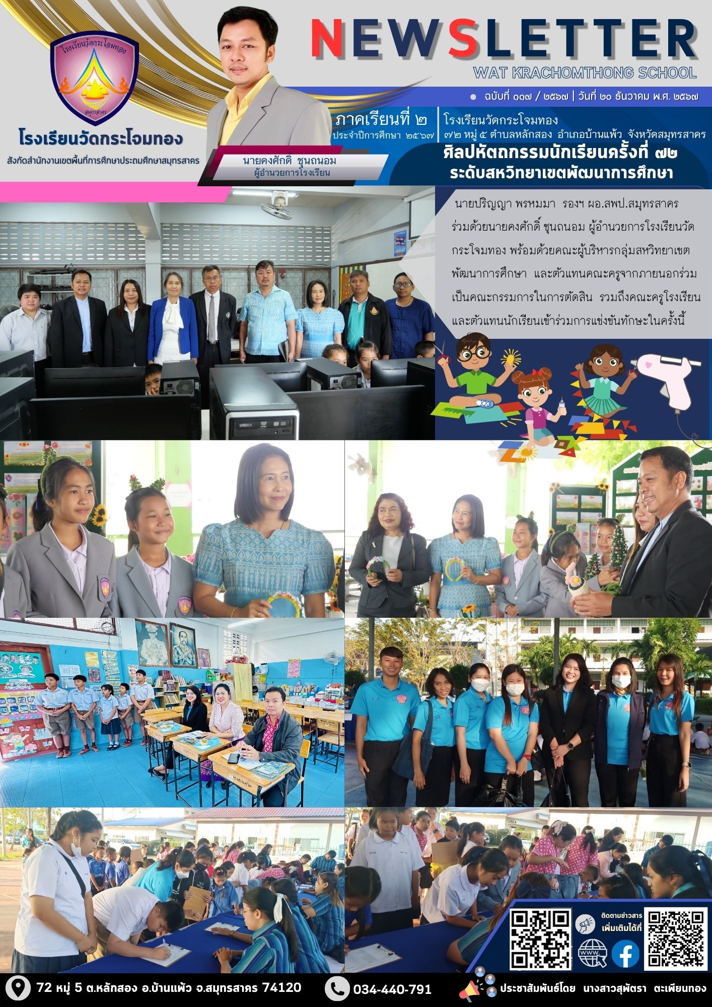 Newsleter117 เทอม 2 67