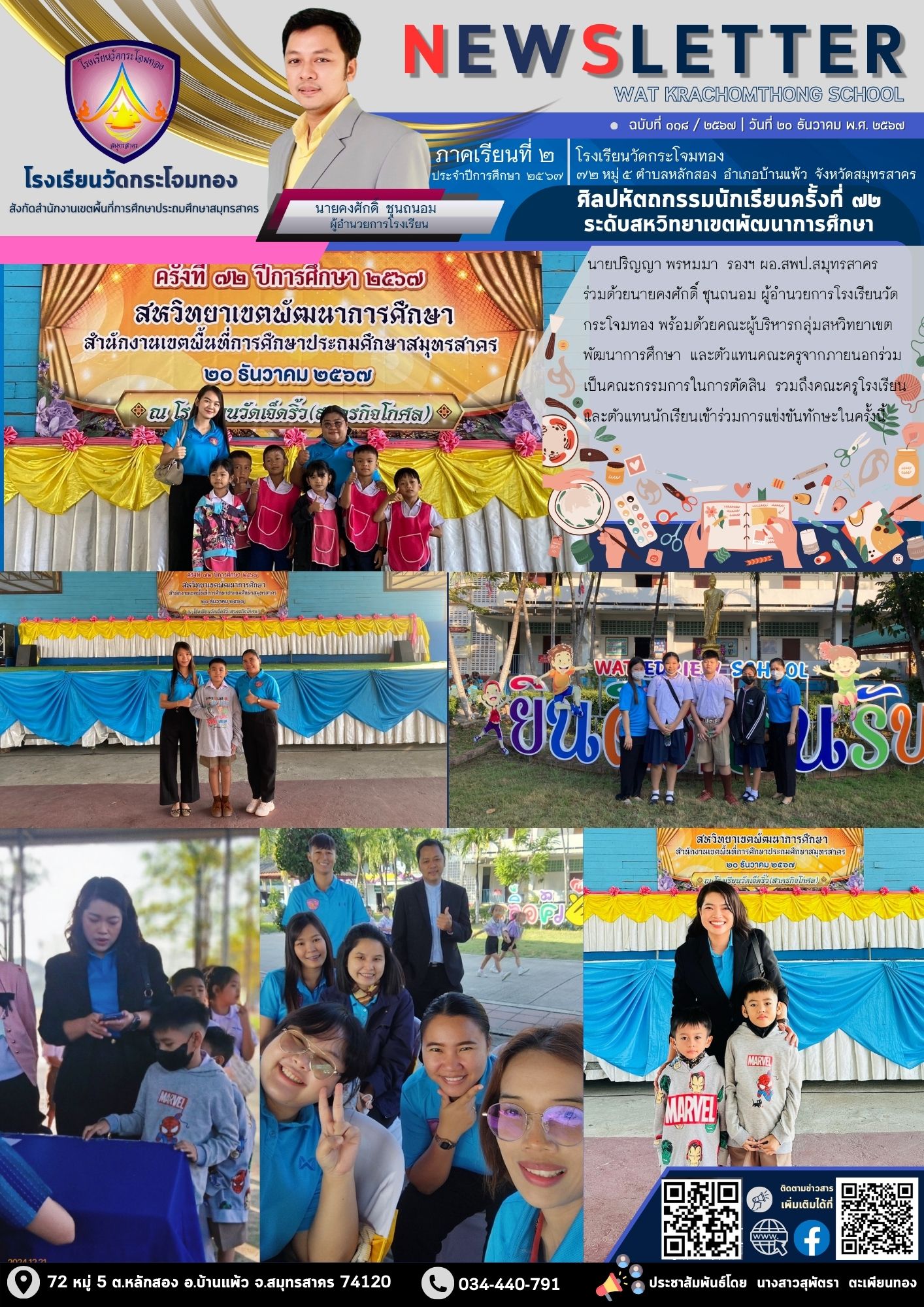 Newsleter118 เทอม 2 67