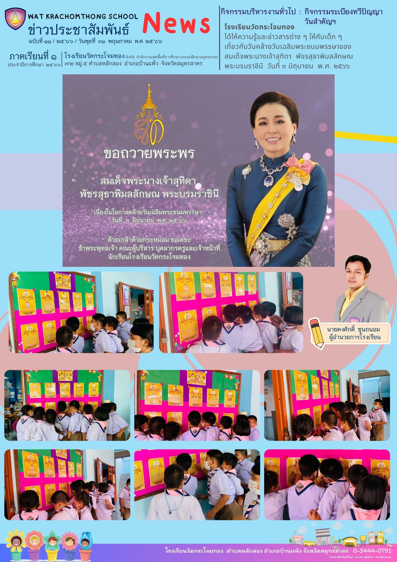 Newsleter11 เทอม 1 66 31 พค. 66