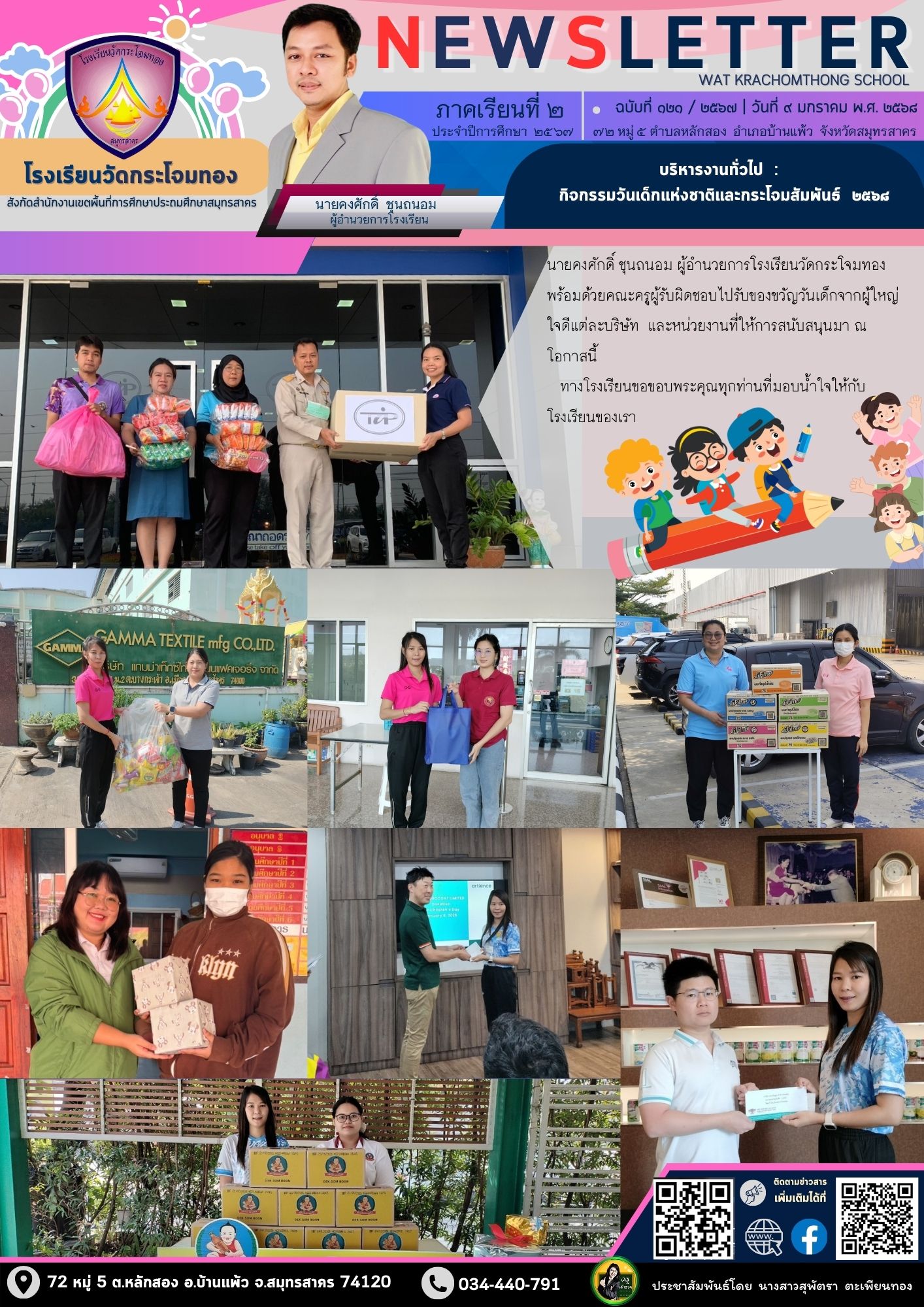 Newsleter121 เทอม 2 67