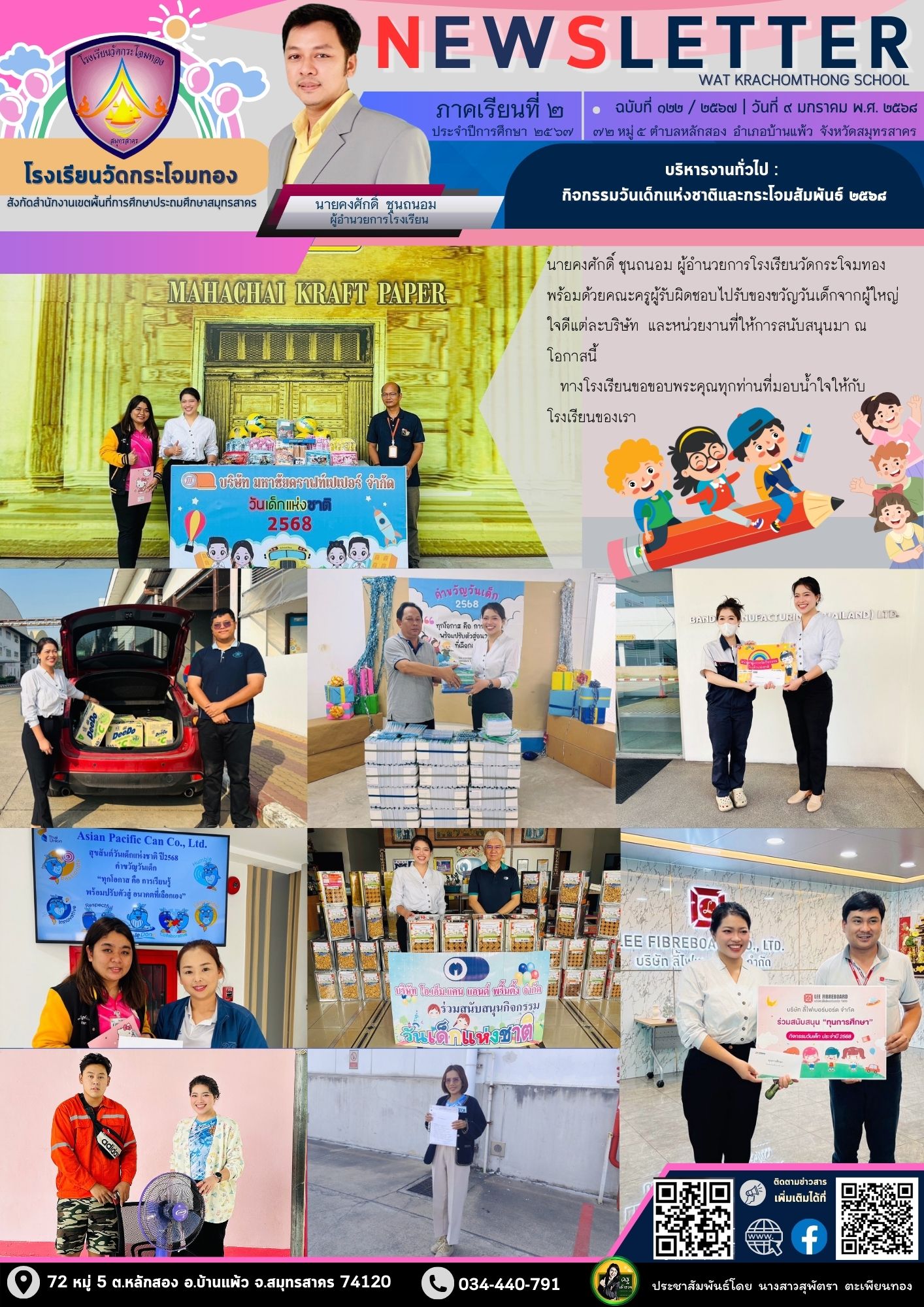 Newsleter122 เทอม 2 67