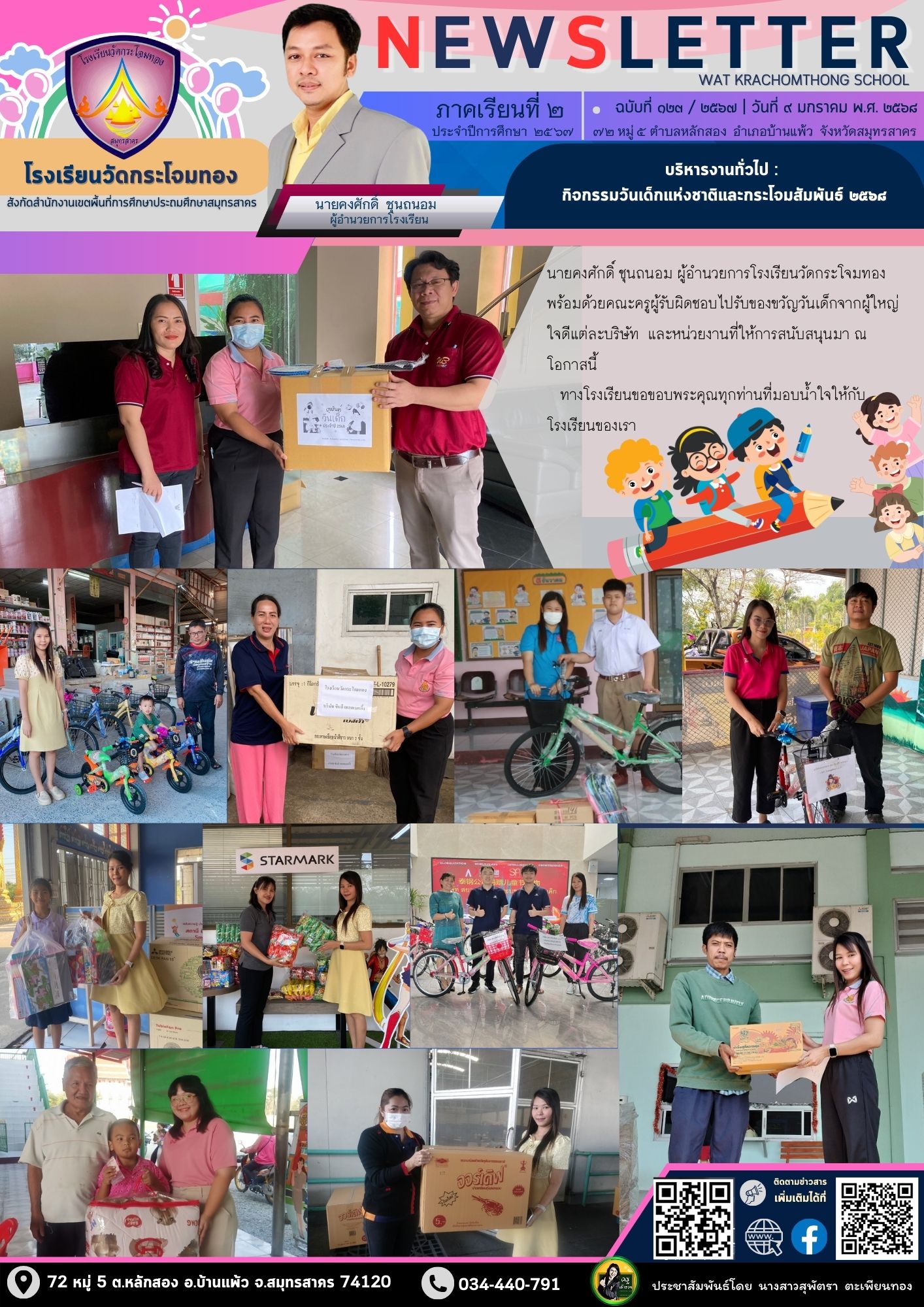 Newsleter123 เทอม 2 67