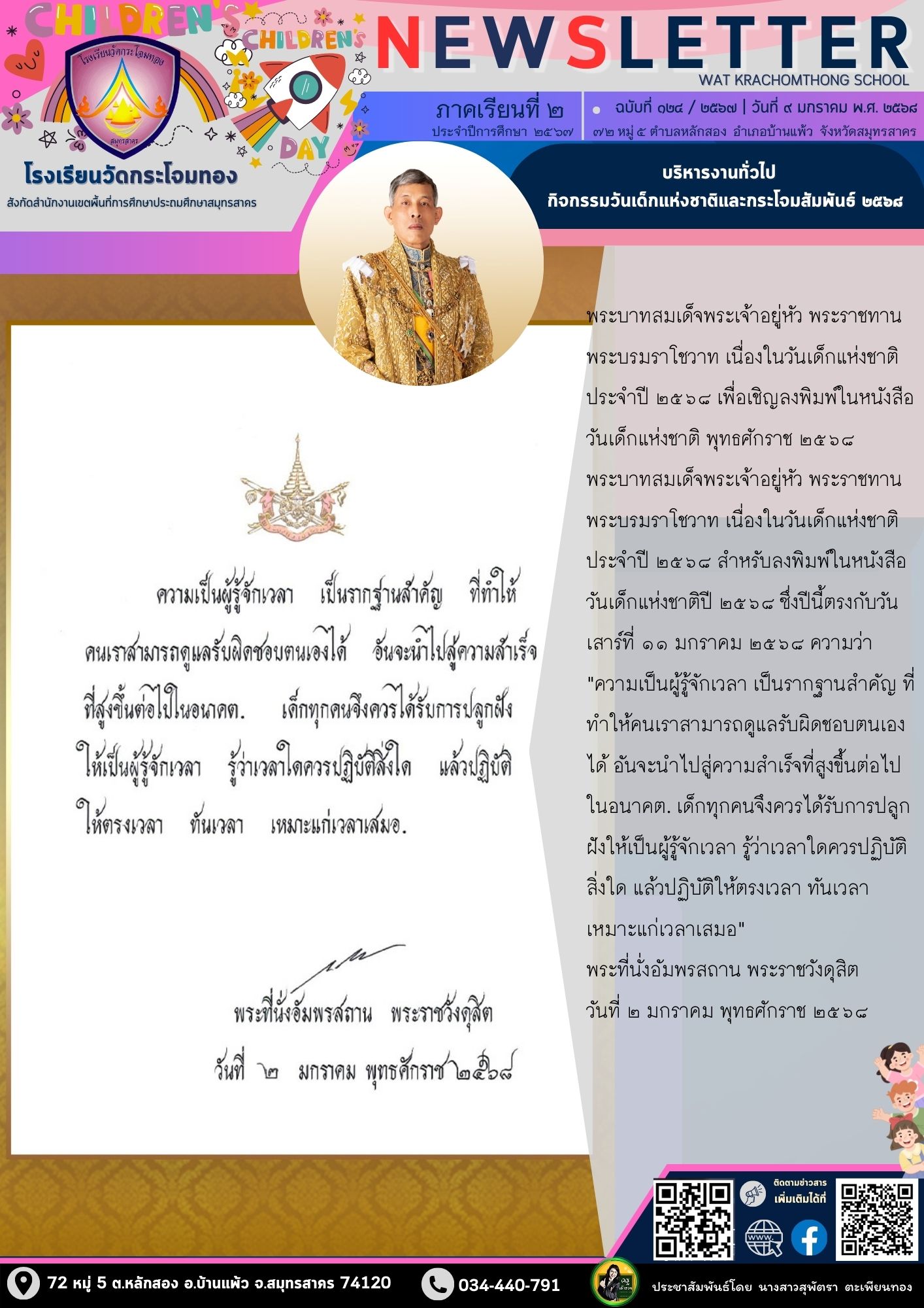 Newsleter124 เทอม 2 67