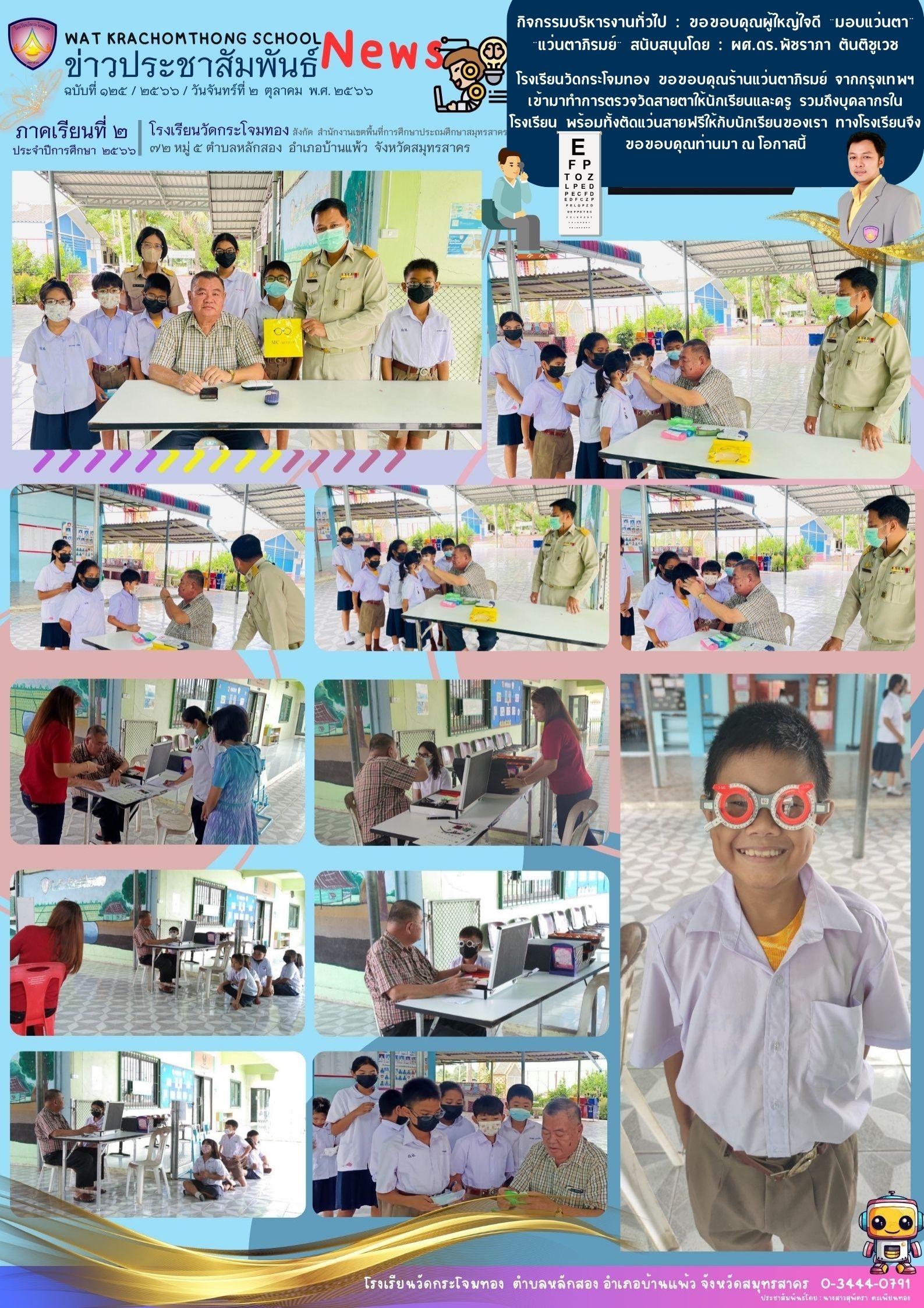 Newsleter125 1 เทอม 2.66 .2 ต.ค. 66