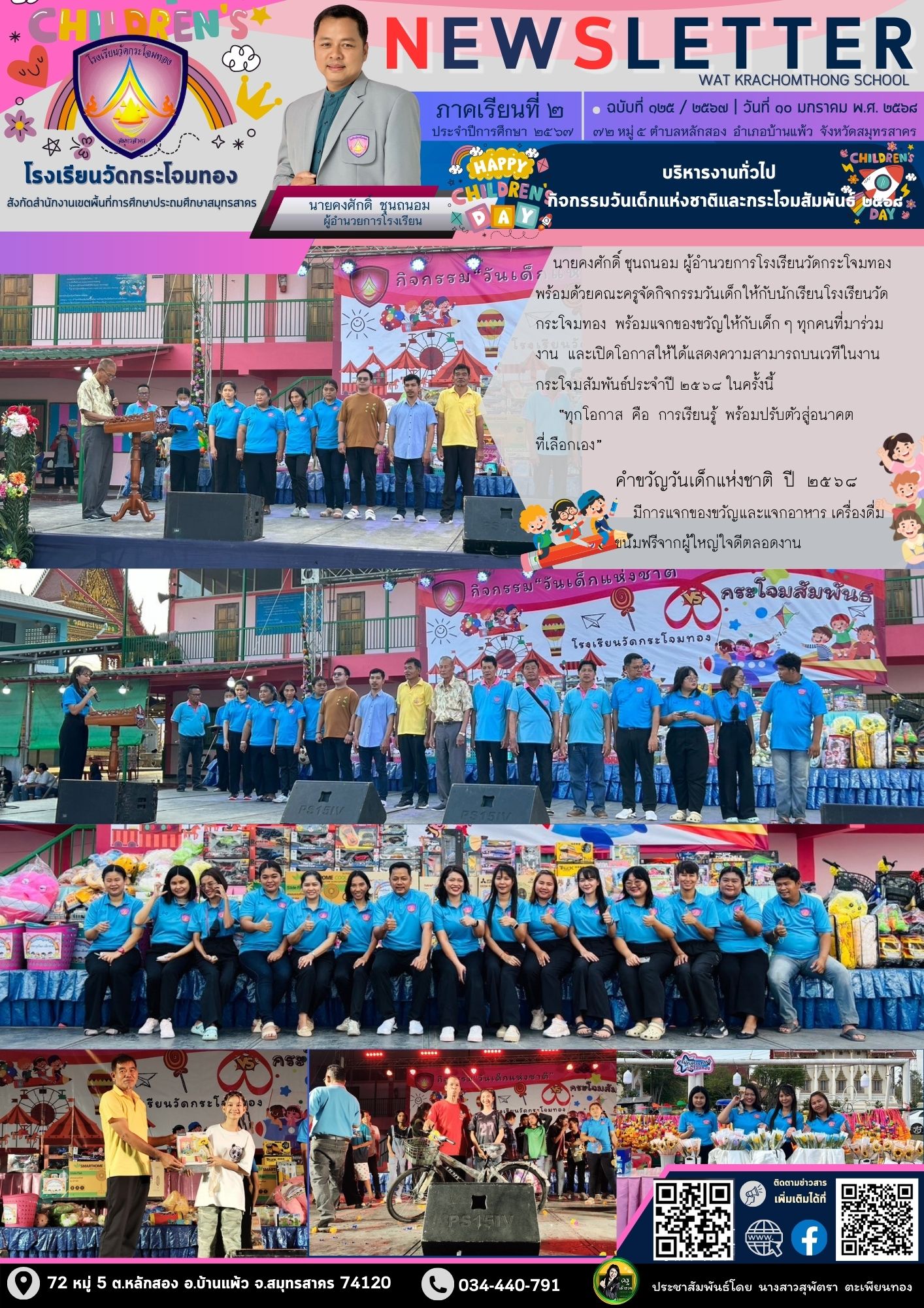 Newsleter125 เทอม 2 67