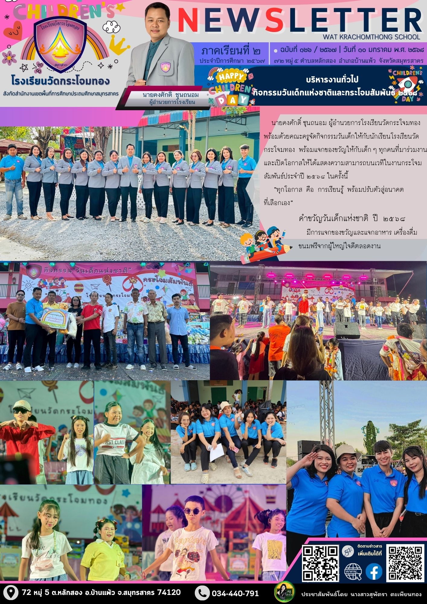 Newsleter126 เทอม 2 67