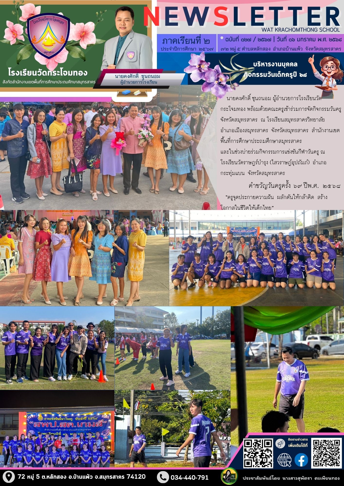 Newsleter127 เทอม 2 67