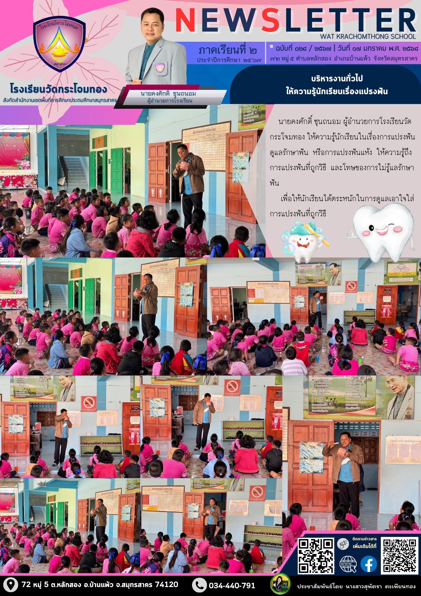 Newsleter128 เทอม 2 67