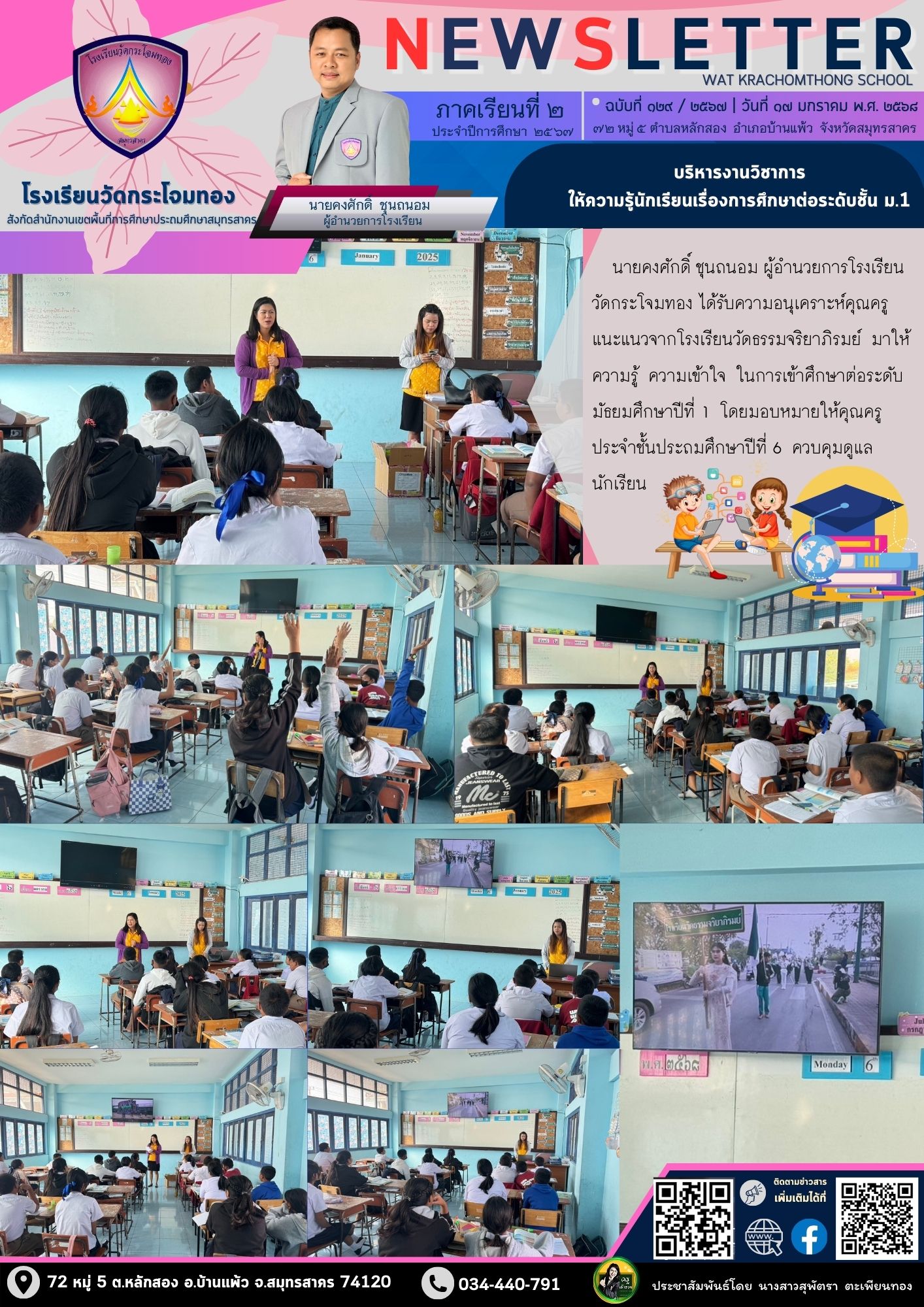 Newsleter129 เทอม 2 67