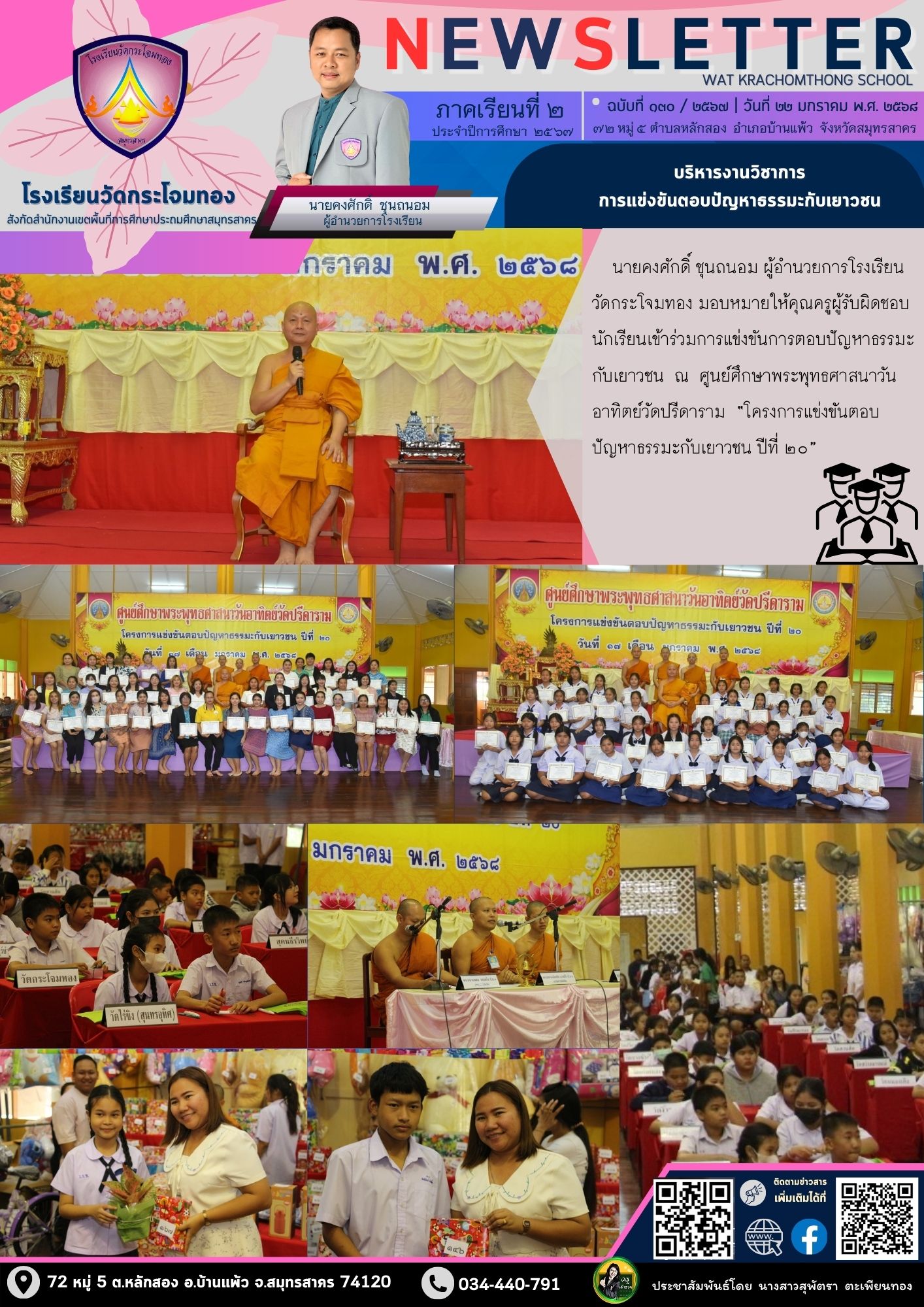 Newsleter130 เทอม 2 67