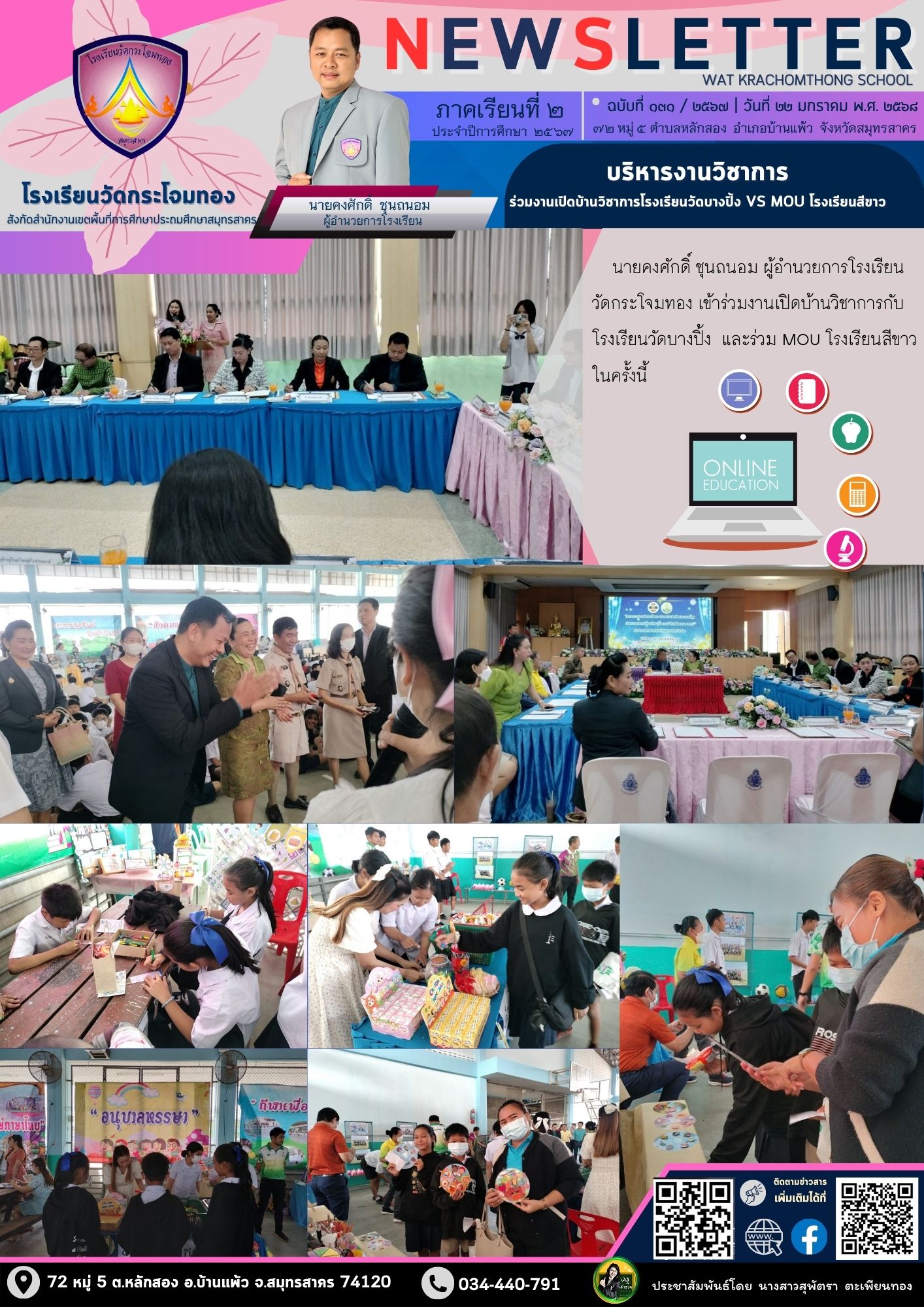 Newsleter131 เทอม 2 67