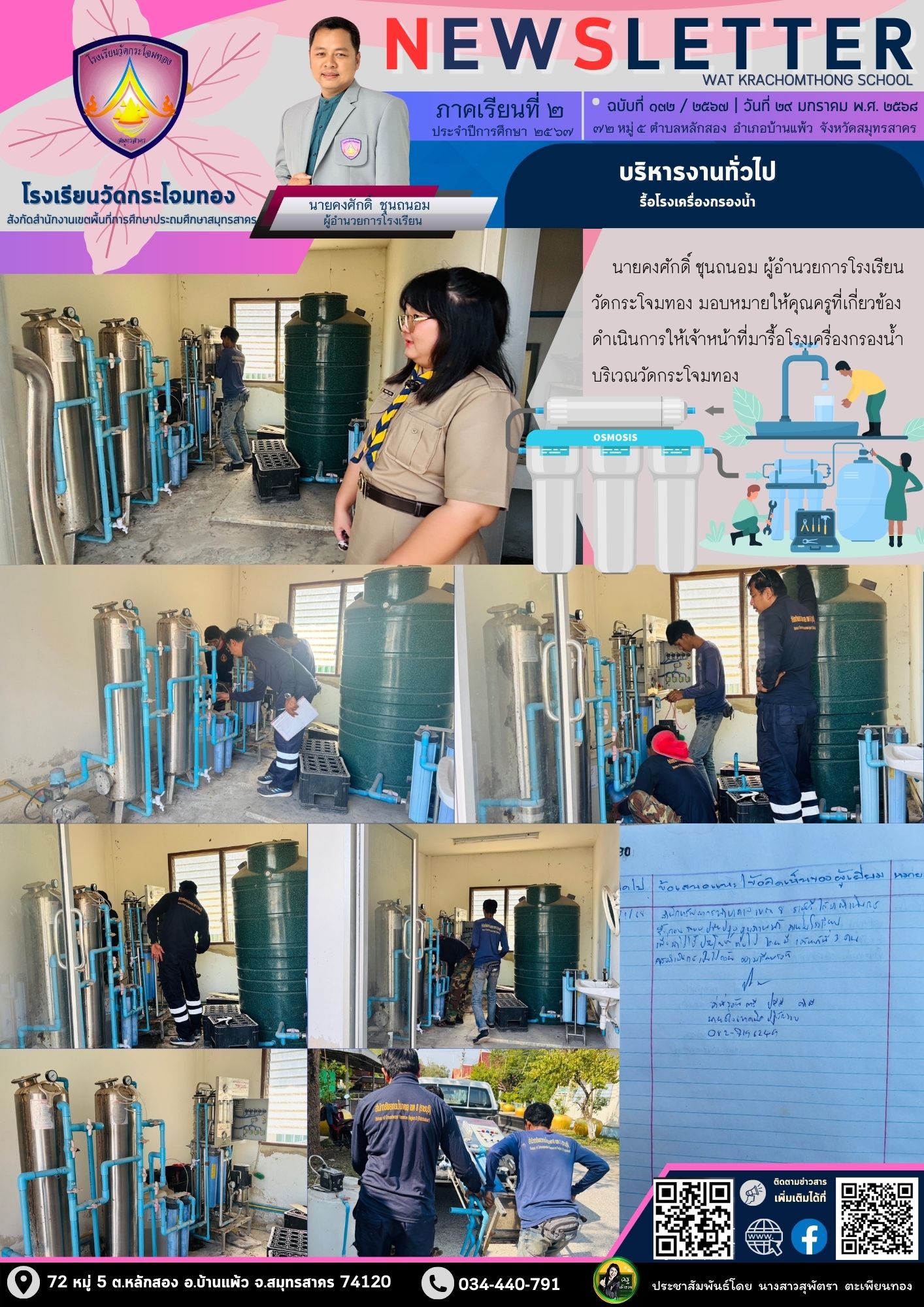 Newsleter132 เทอม 2 67