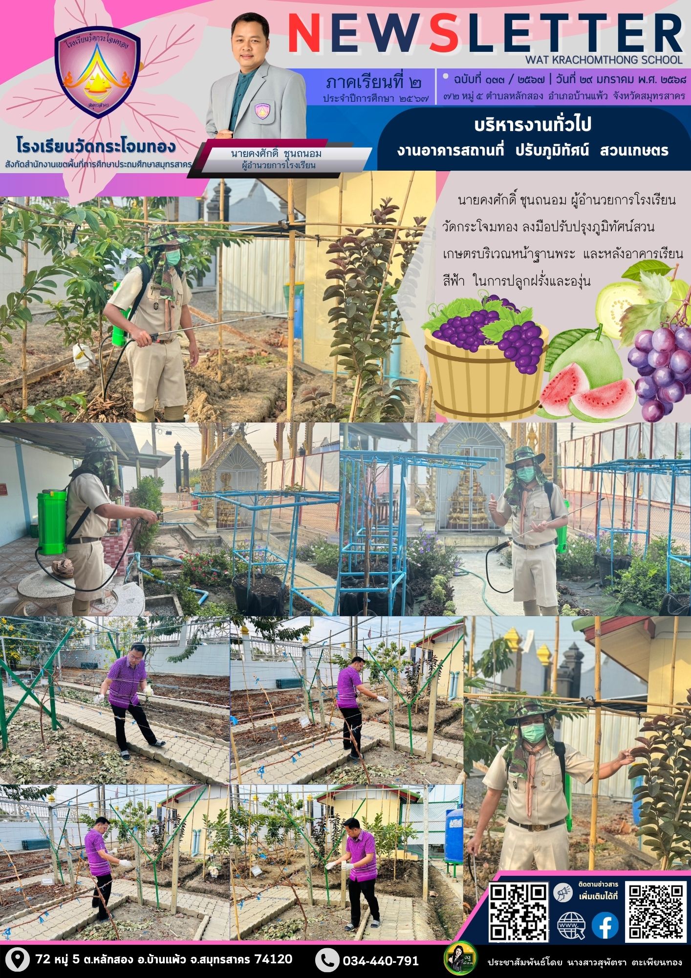 Newsleter133 เทอม 2 67