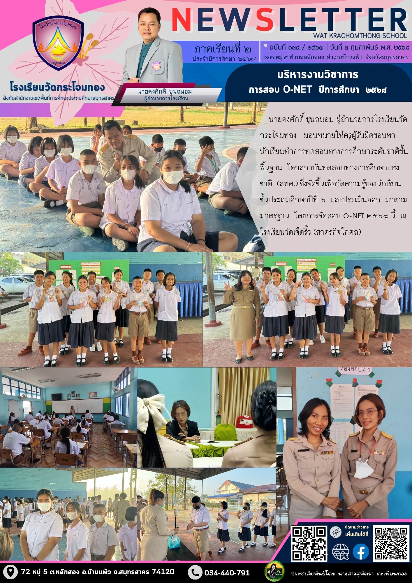 Newsleter134 เทอม 2 67