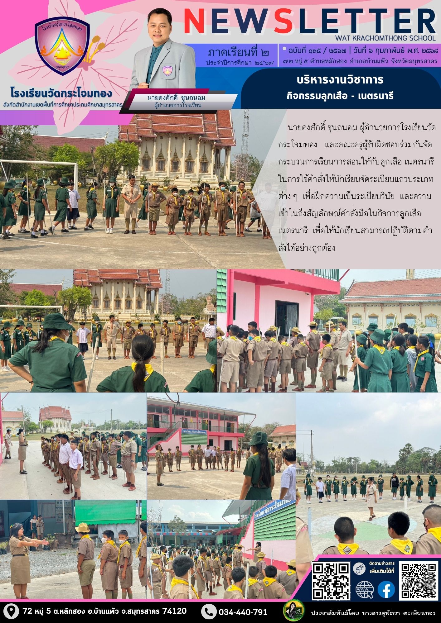 Newsleter135 เทอม 2.67