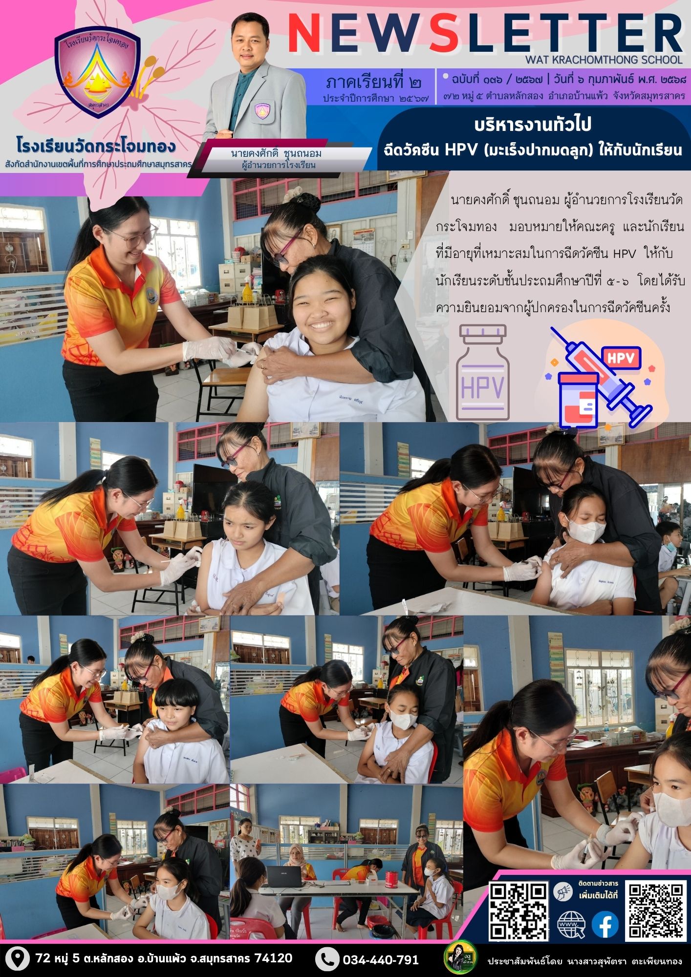 Newsleter136 เทอม 2.67