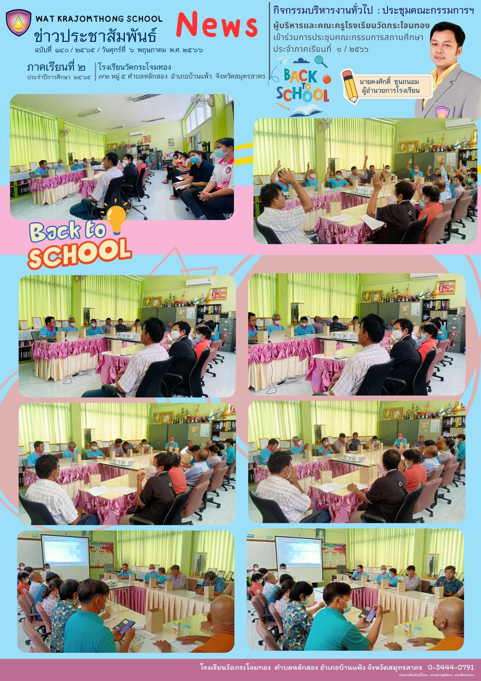 Newsleter137 เม.ย. 66