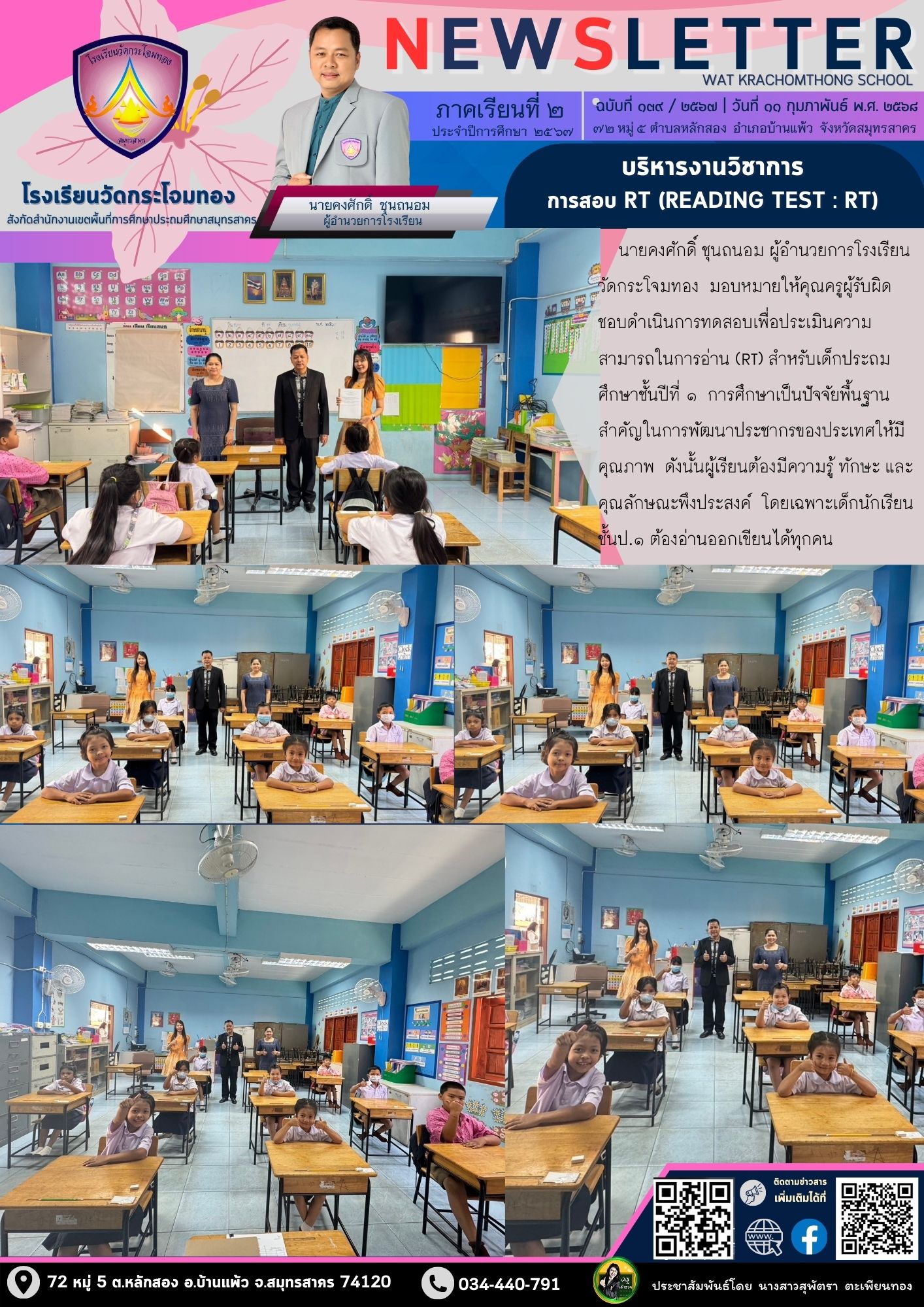 Newsleter139 เทอม 2 67