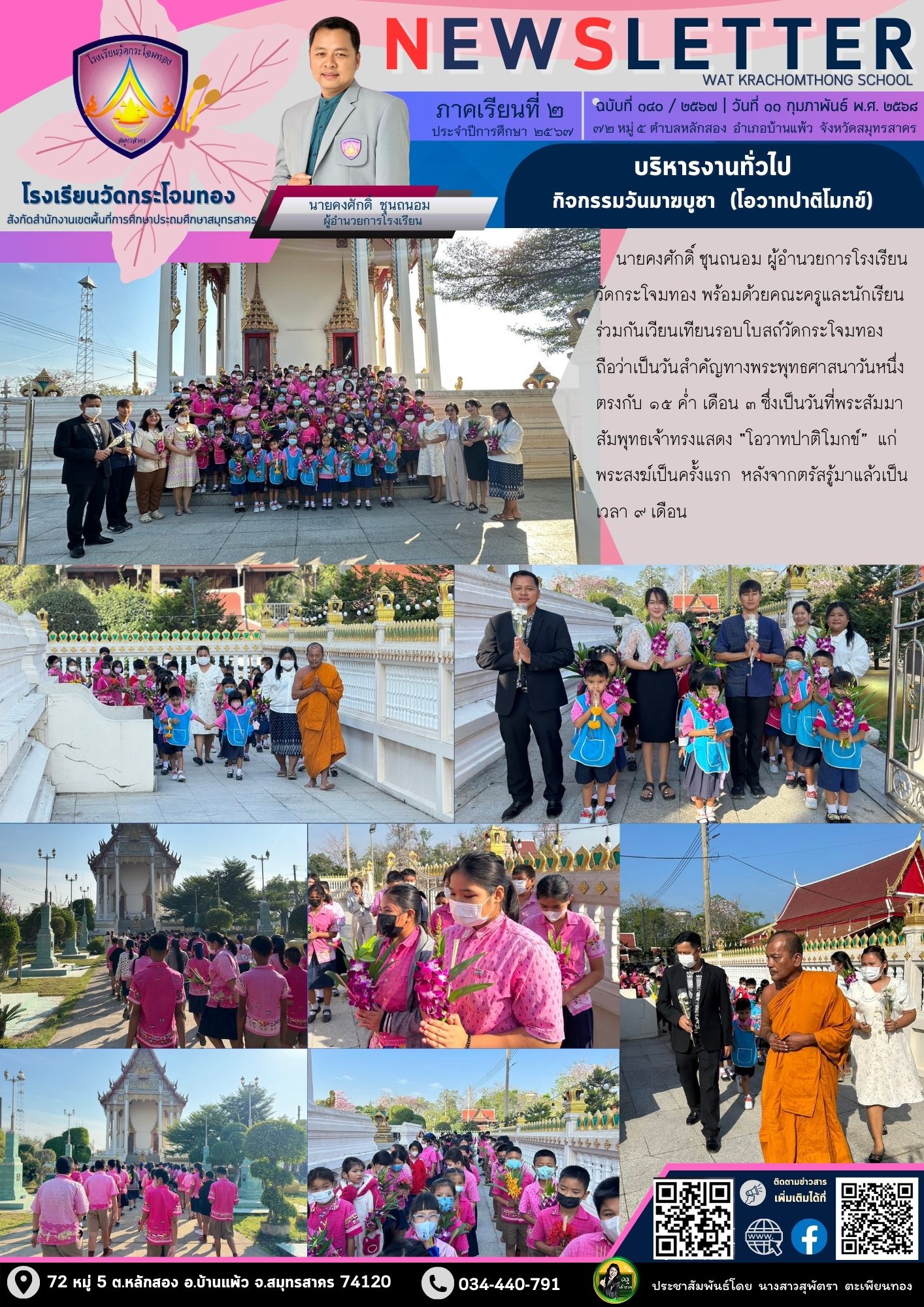 Newsleter140 เทอม 2 67