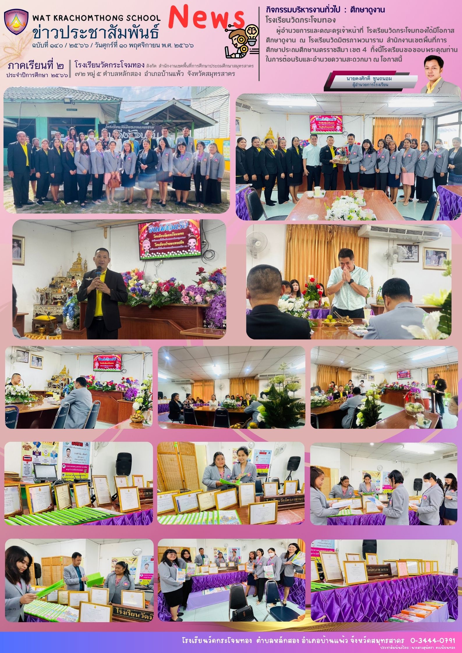 Newsleter140 เทอม 2.66.10พ.ย 66