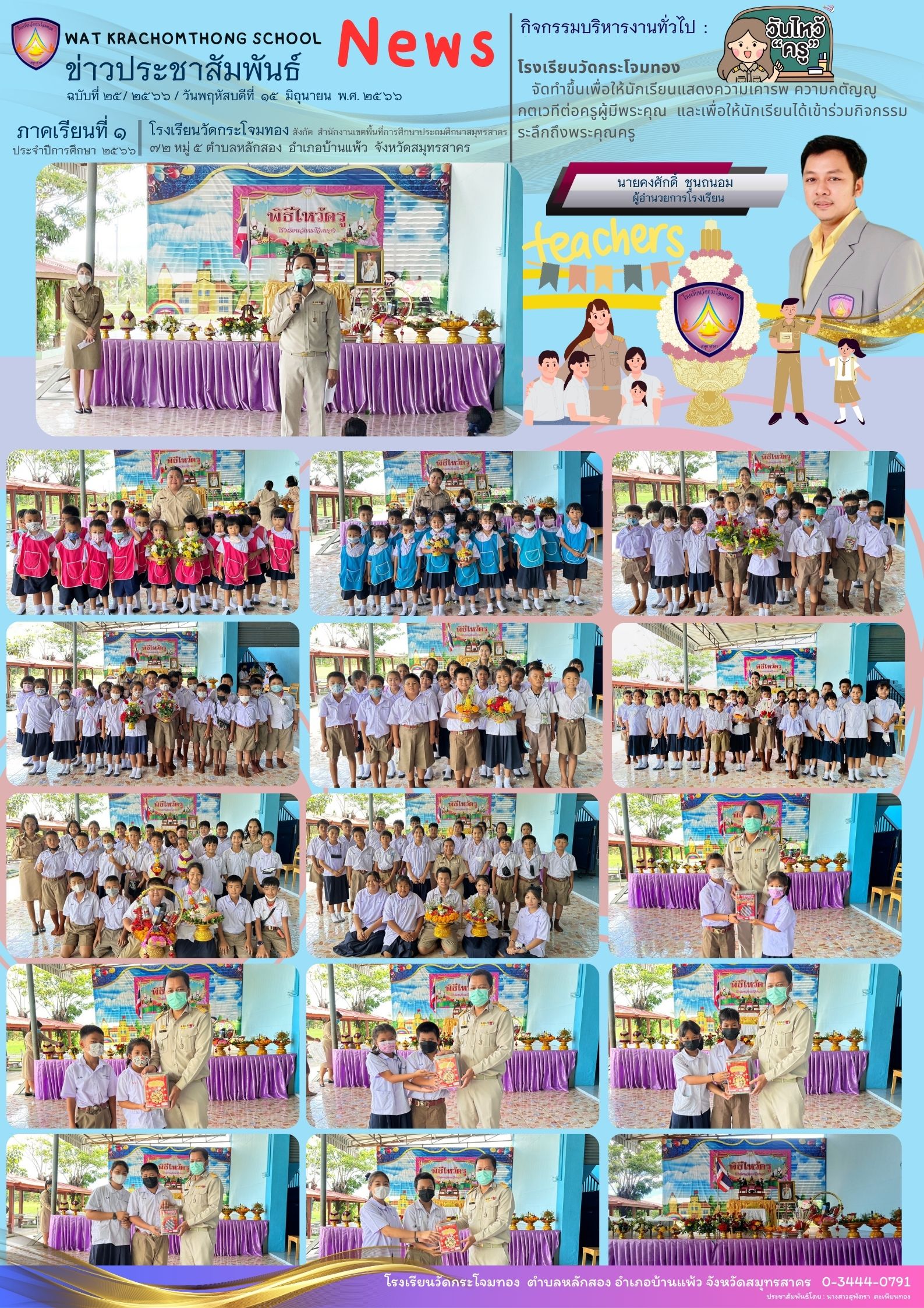 Newsleter141 เทอม 166 7 พค. 66 1